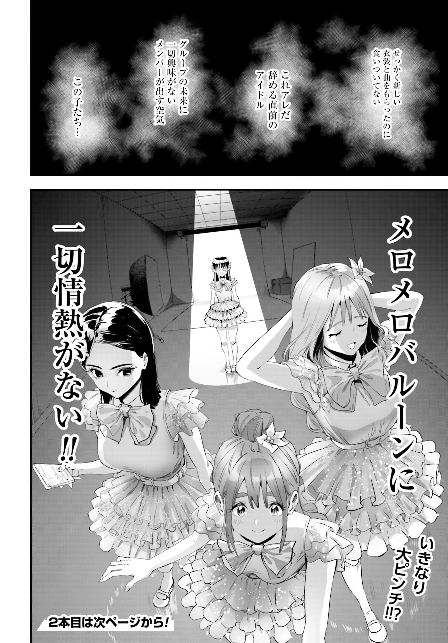 Watashi Kyou kara Oshi no Oshi - Chapter 2 - Page 22