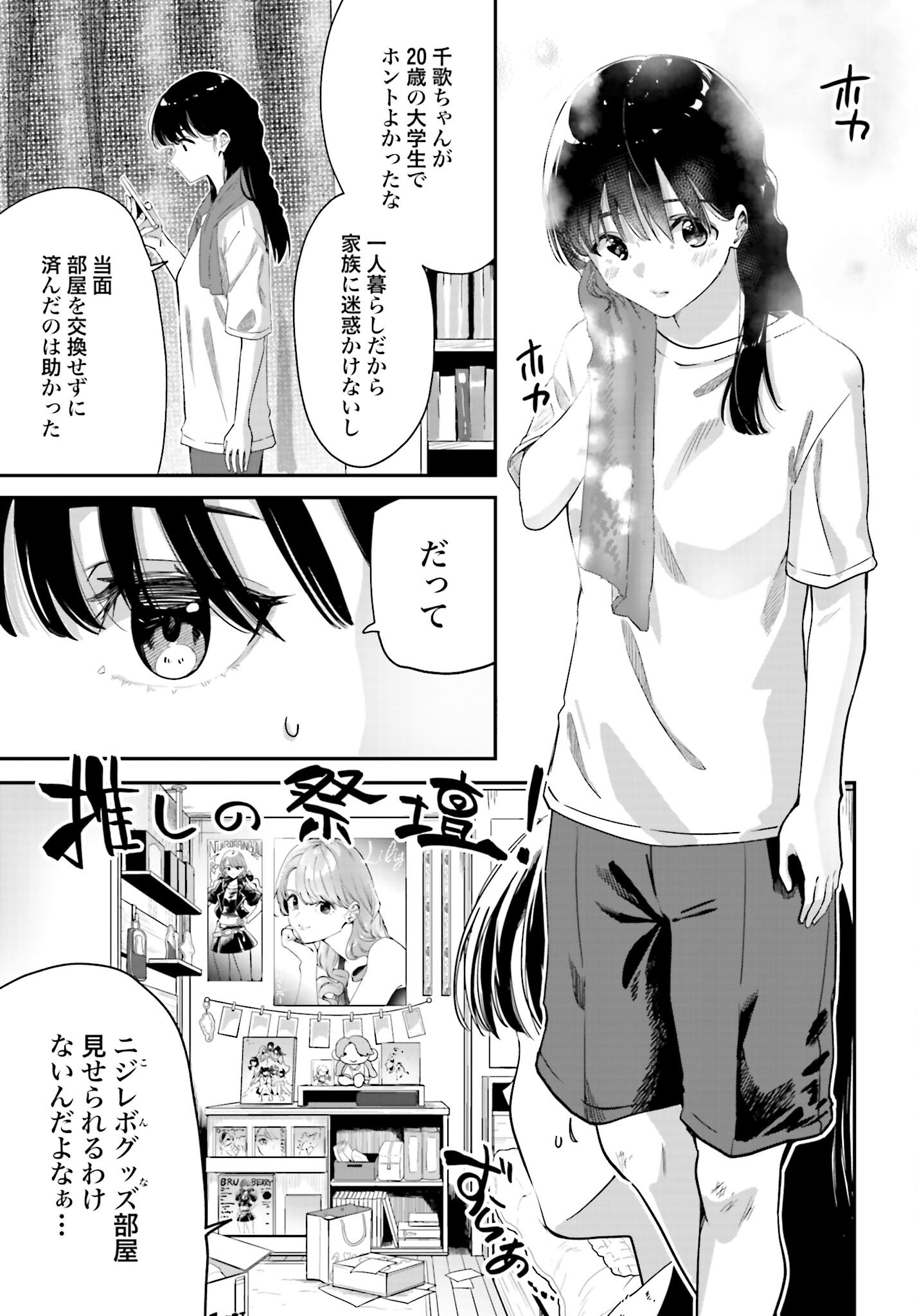 Watashi Kyou kara Oshi no Oshi - Chapter 2 - Page 3