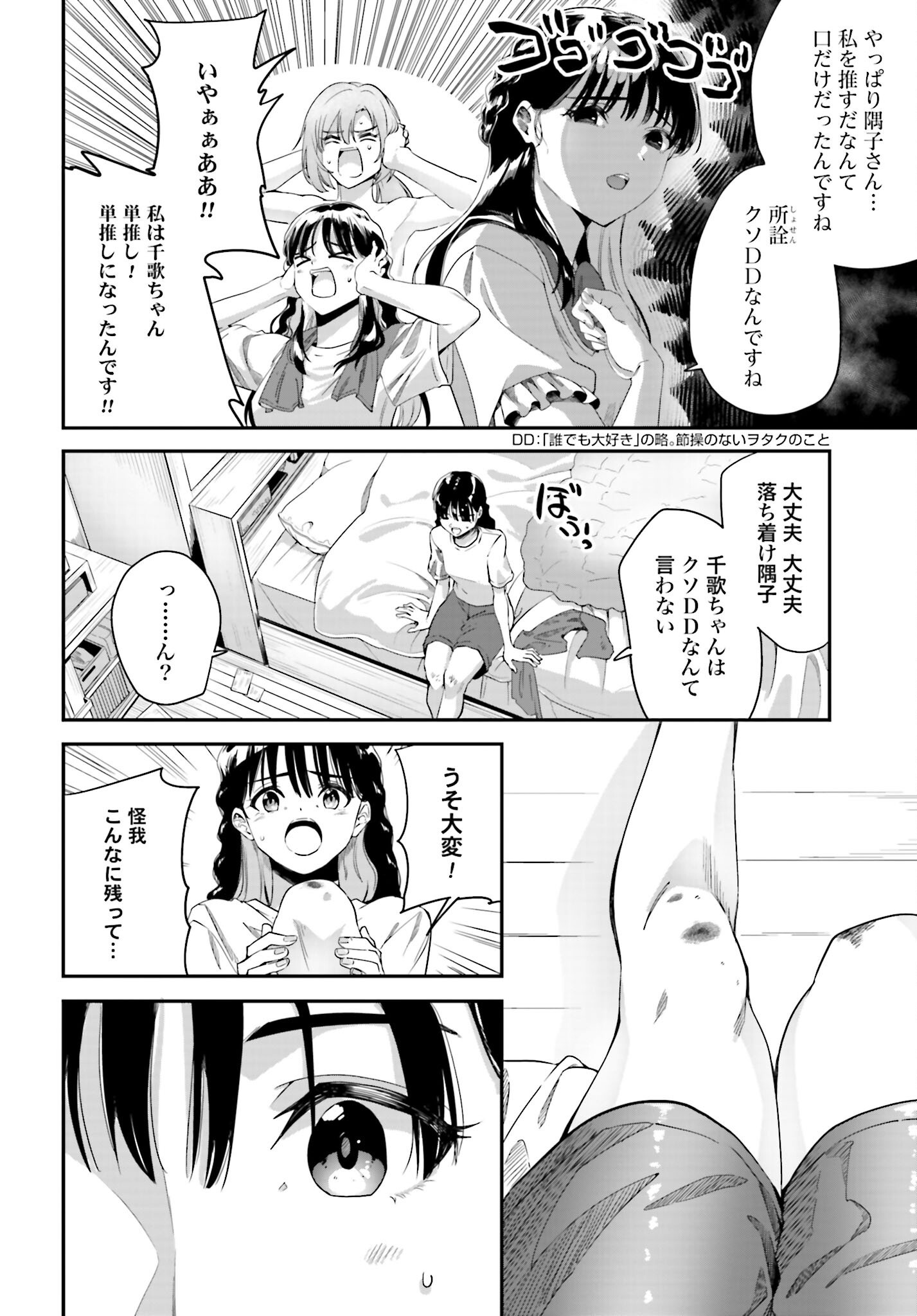 Watashi Kyou kara Oshi no Oshi - Chapter 2 - Page 4