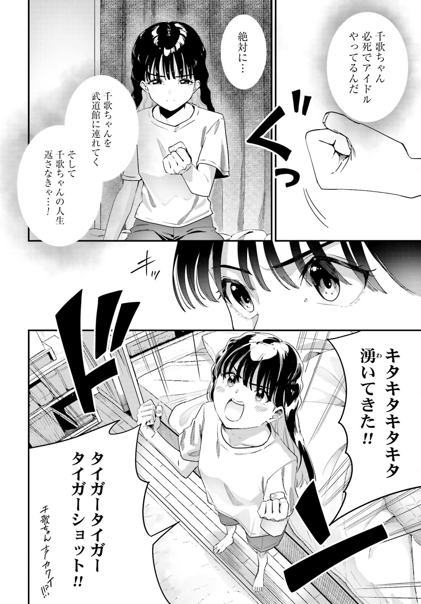 Watashi Kyou kara Oshi no Oshi - Chapter 2 - Page 6