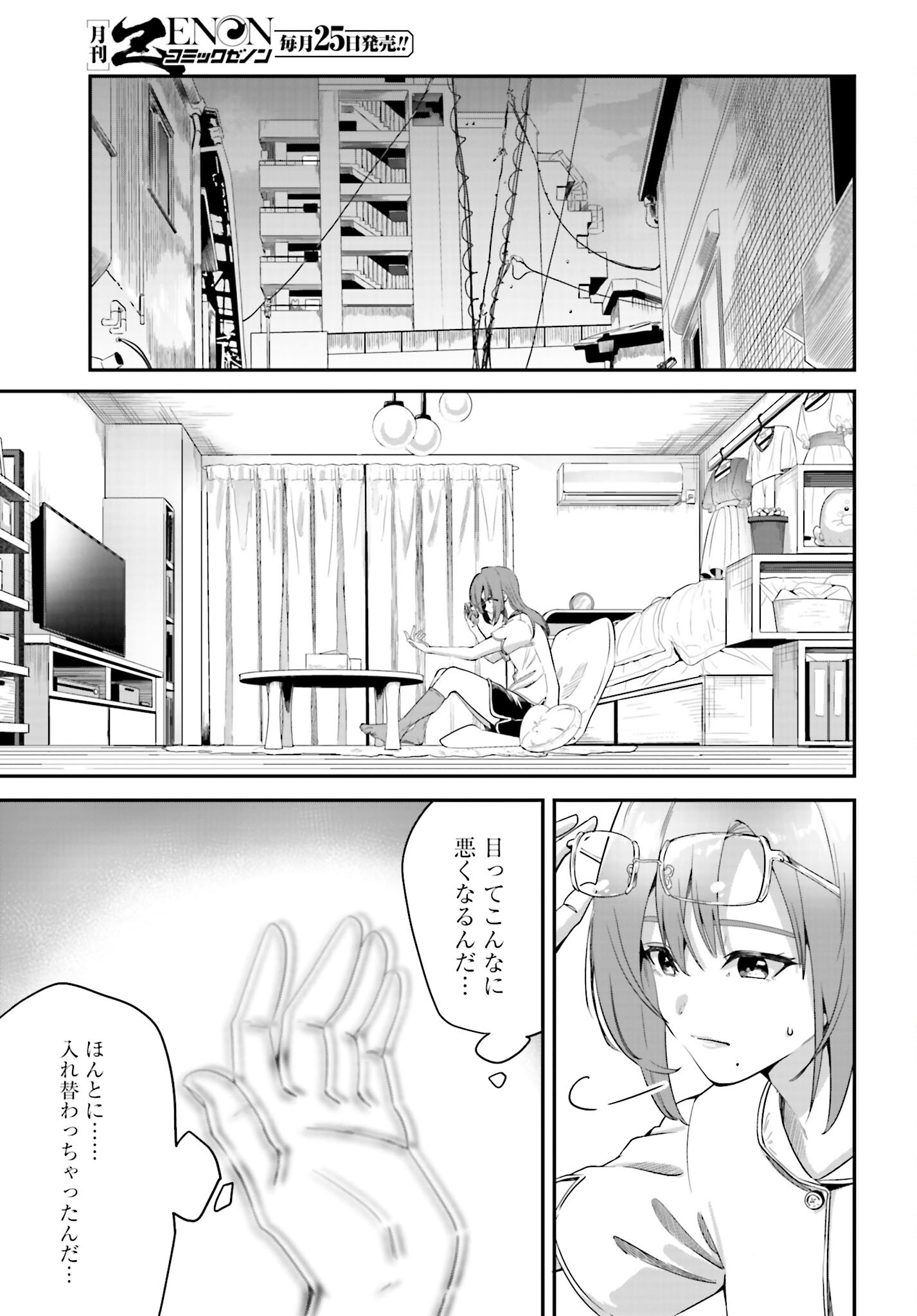 Watashi Kyou kara Oshi no Oshi - Chapter 2 - Page 7