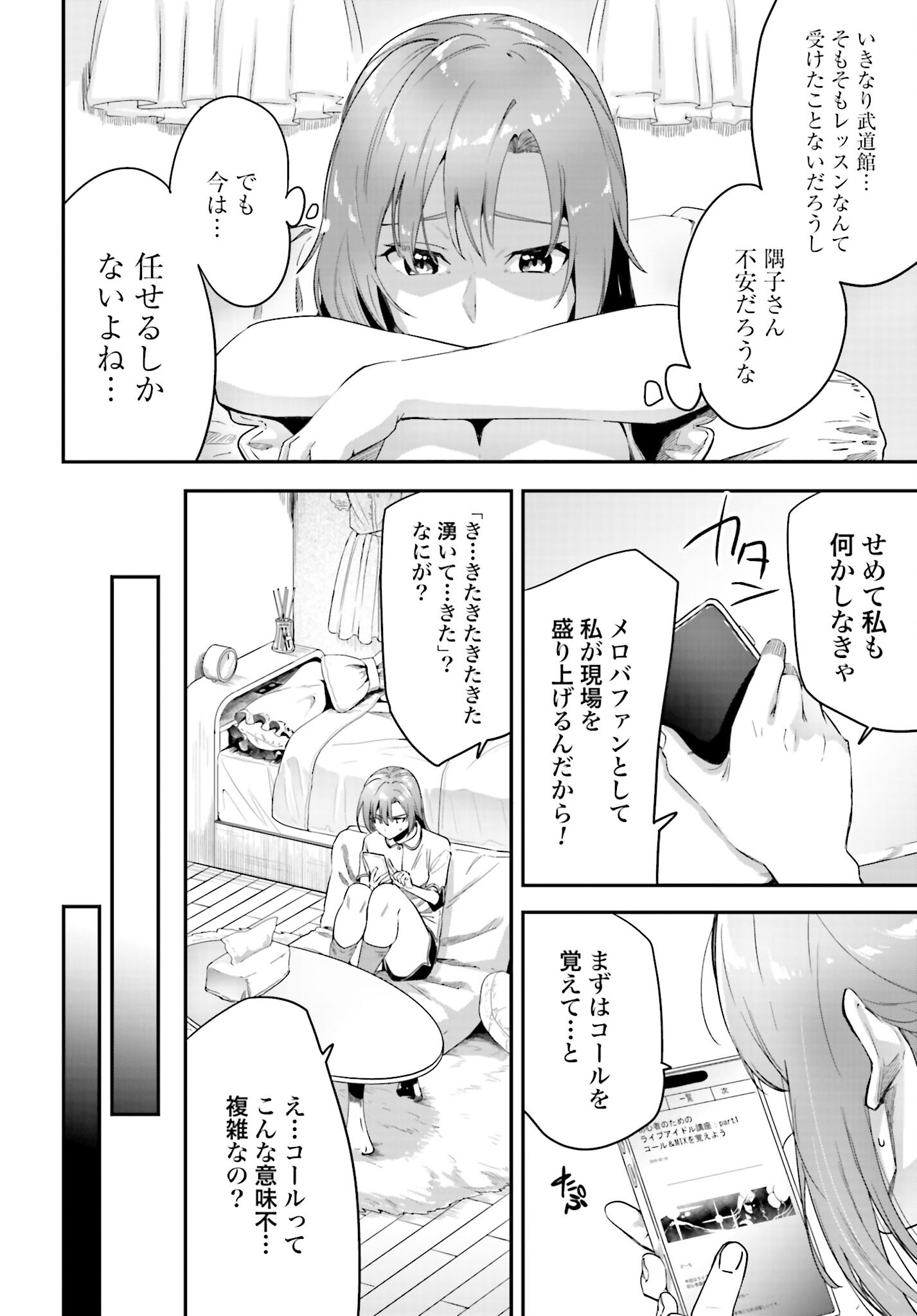 Watashi Kyou kara Oshi no Oshi - Chapter 2 - Page 8