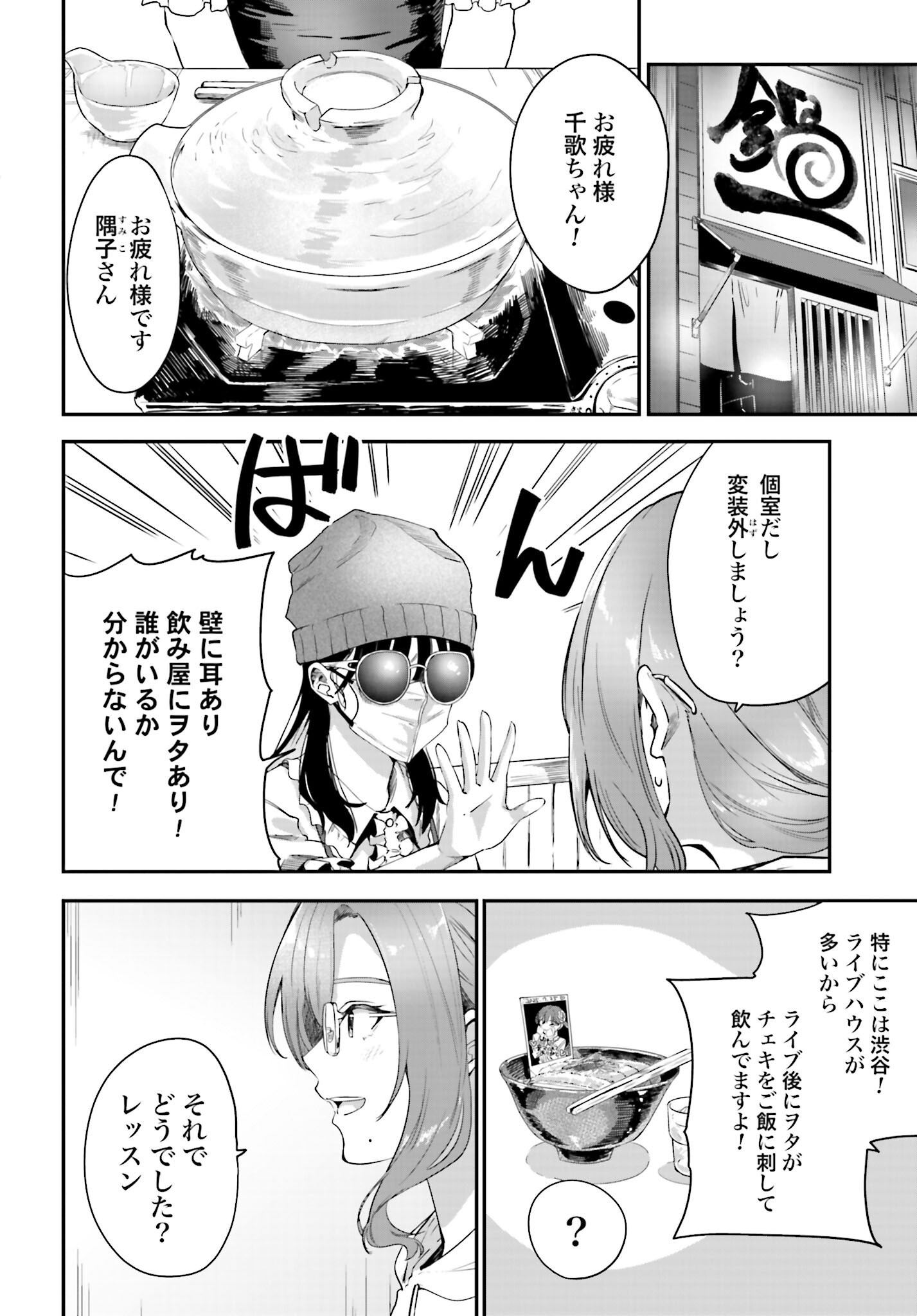 Watashi Kyou kara Oshi no Oshi - Chapter 3 - Page 11