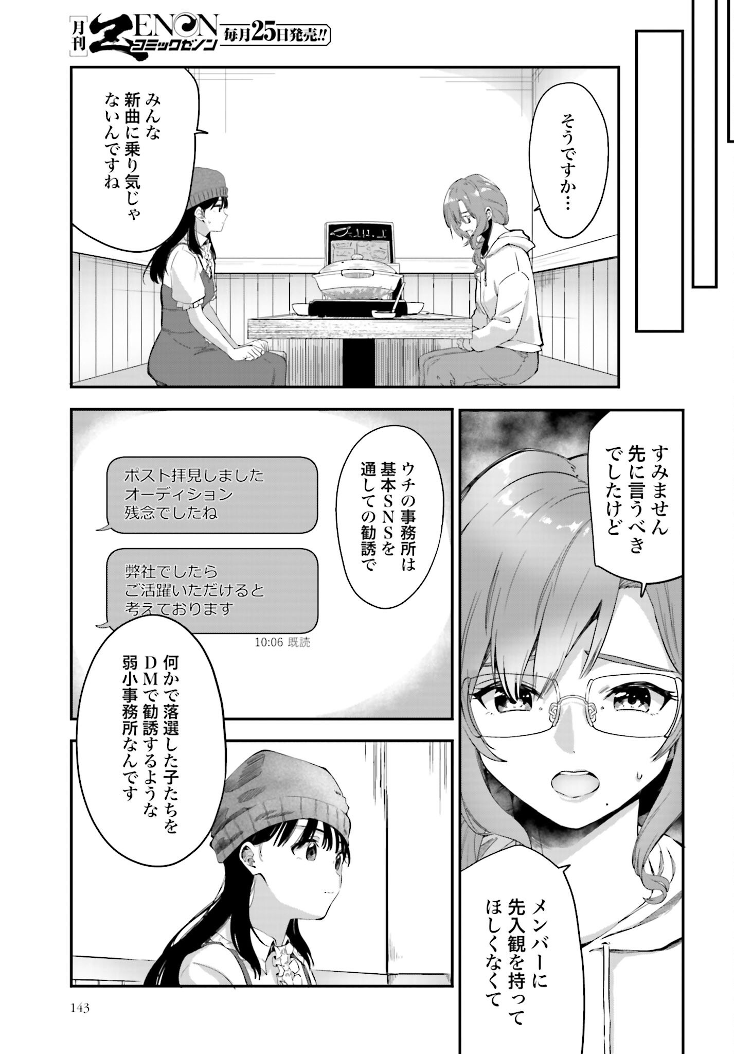 Watashi Kyou kara Oshi no Oshi - Chapter 3 - Page 12