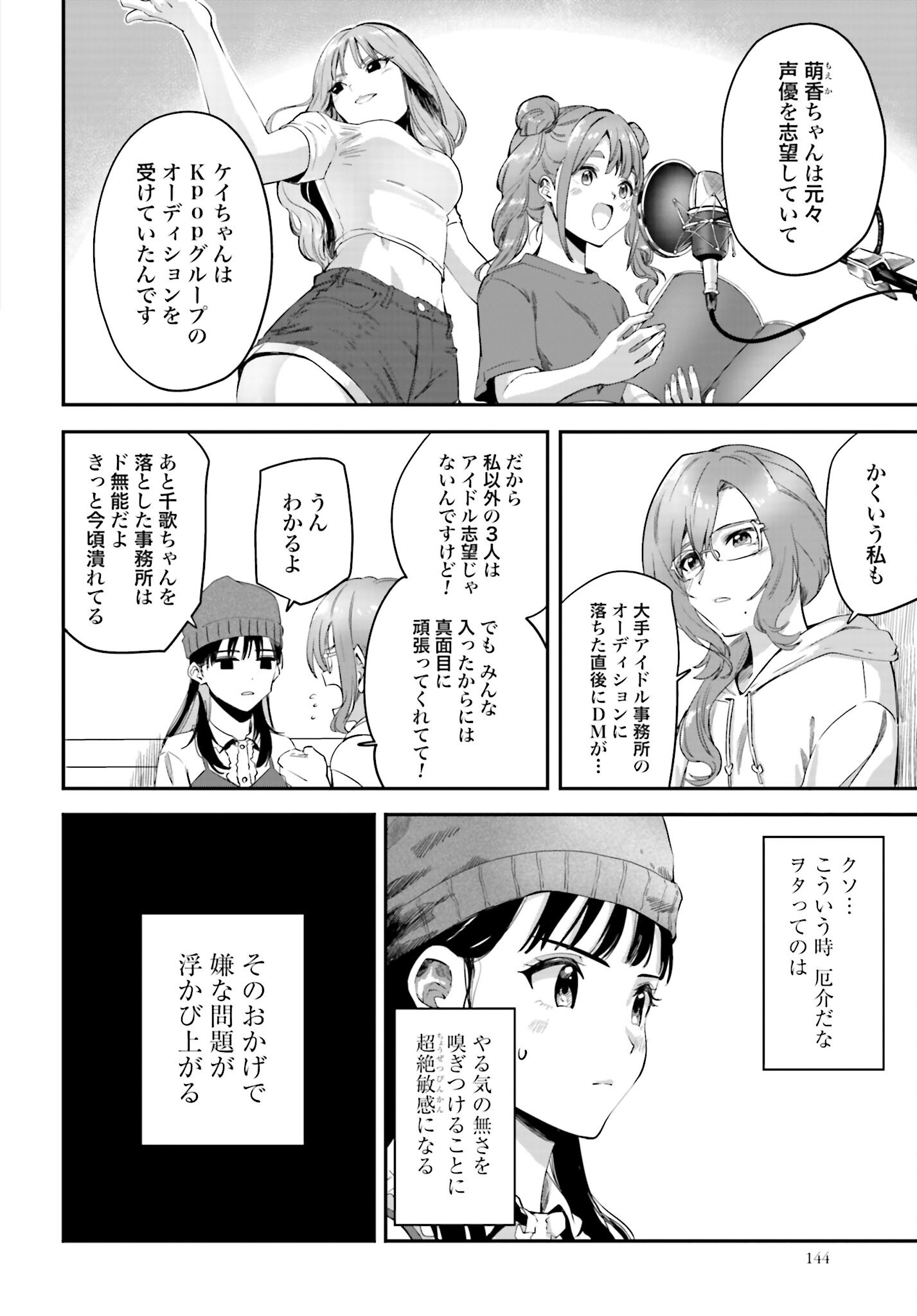 Watashi Kyou kara Oshi no Oshi - Chapter 3 - Page 13