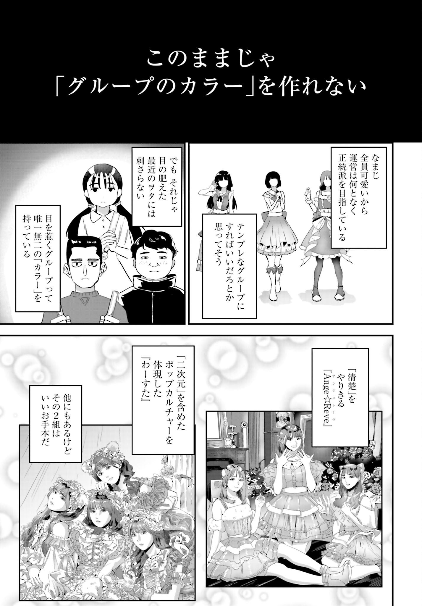 Watashi Kyou kara Oshi no Oshi - Chapter 3 - Page 14