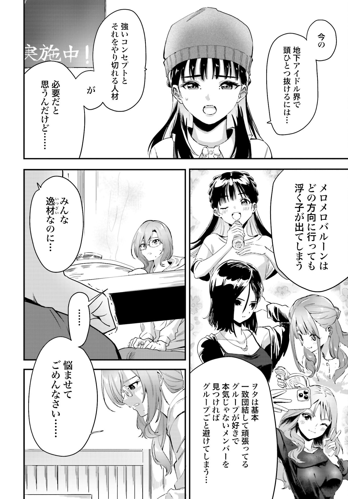 Watashi Kyou kara Oshi no Oshi - Chapter 3 - Page 15