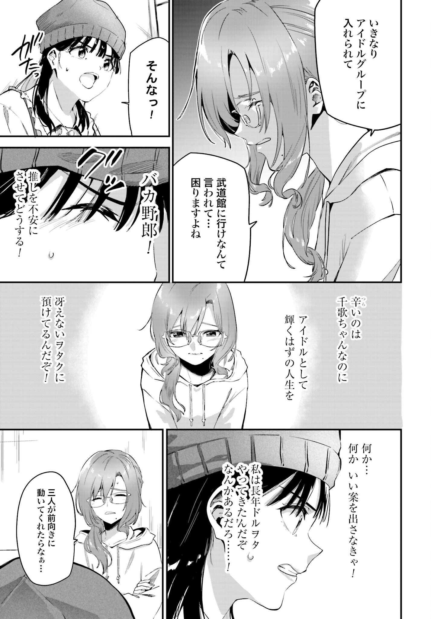 Watashi Kyou kara Oshi no Oshi - Chapter 3 - Page 16