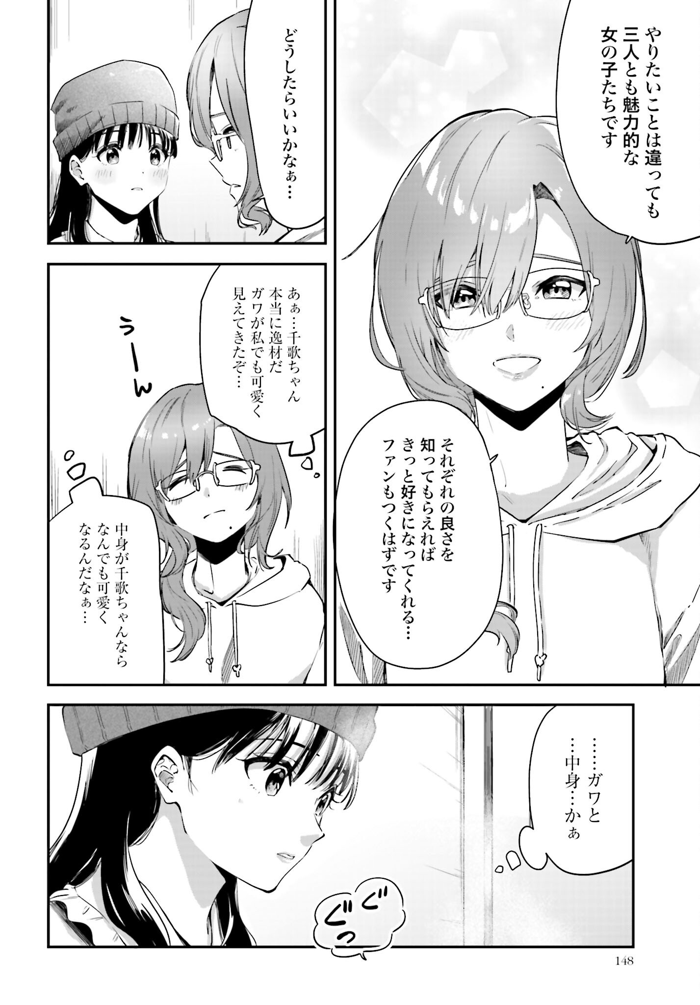 Watashi Kyou kara Oshi no Oshi - Chapter 3 - Page 17