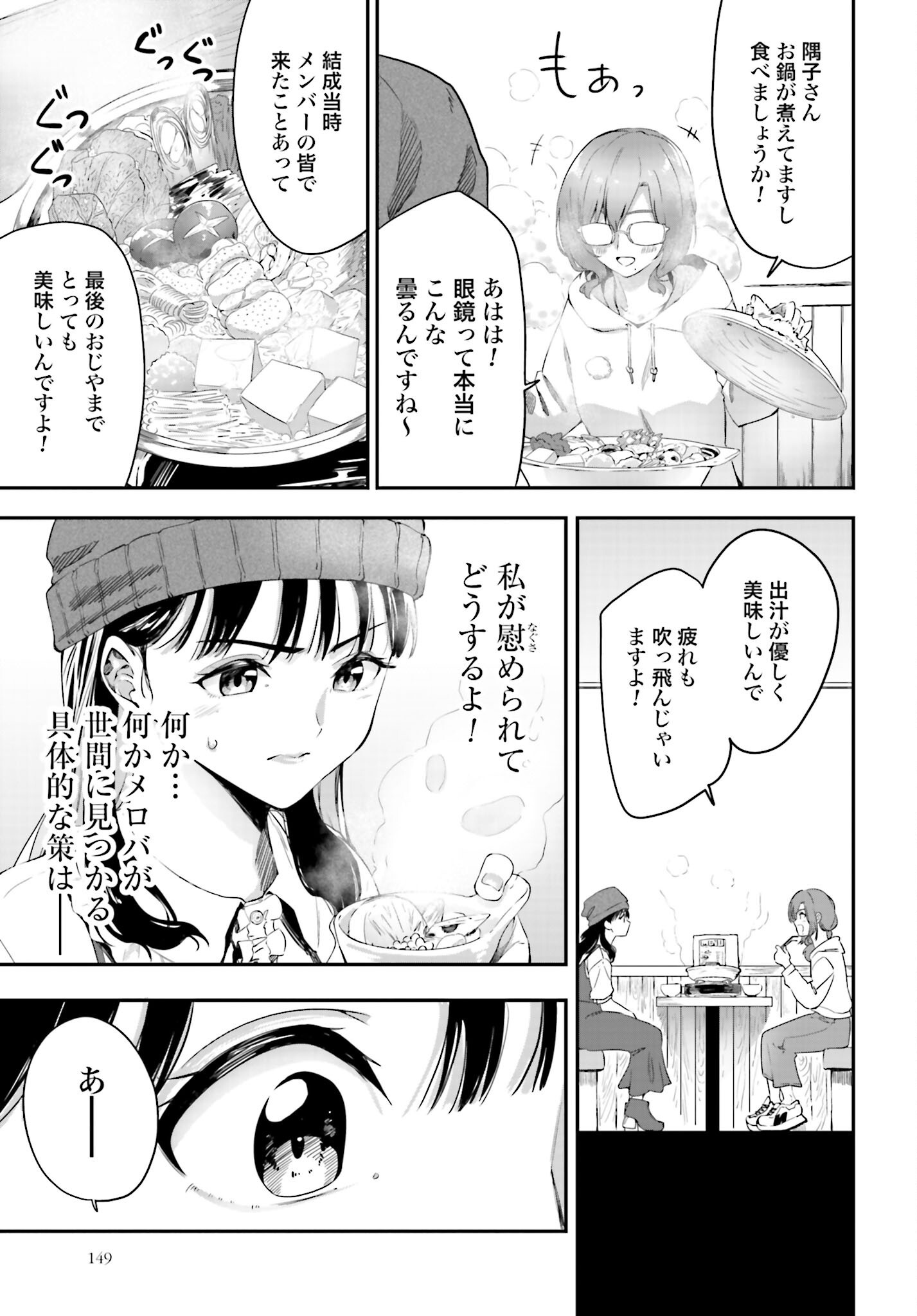 Watashi Kyou kara Oshi no Oshi - Chapter 3 - Page 18