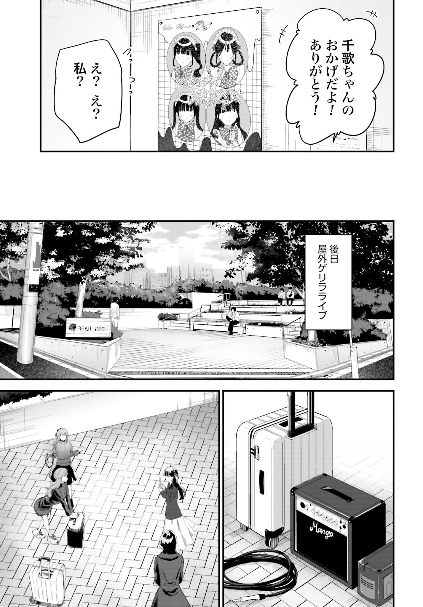 Watashi Kyou kara Oshi no Oshi - Chapter 3 - Page 20