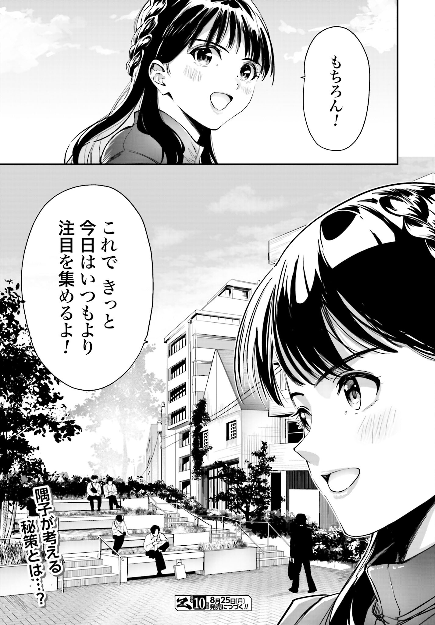 Watashi Kyou kara Oshi no Oshi - Chapter 3 - Page 22
