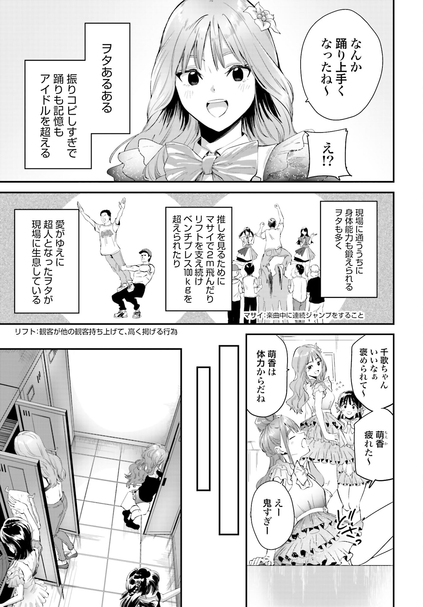 Watashi Kyou kara Oshi no Oshi - Chapter 3 - Page 3