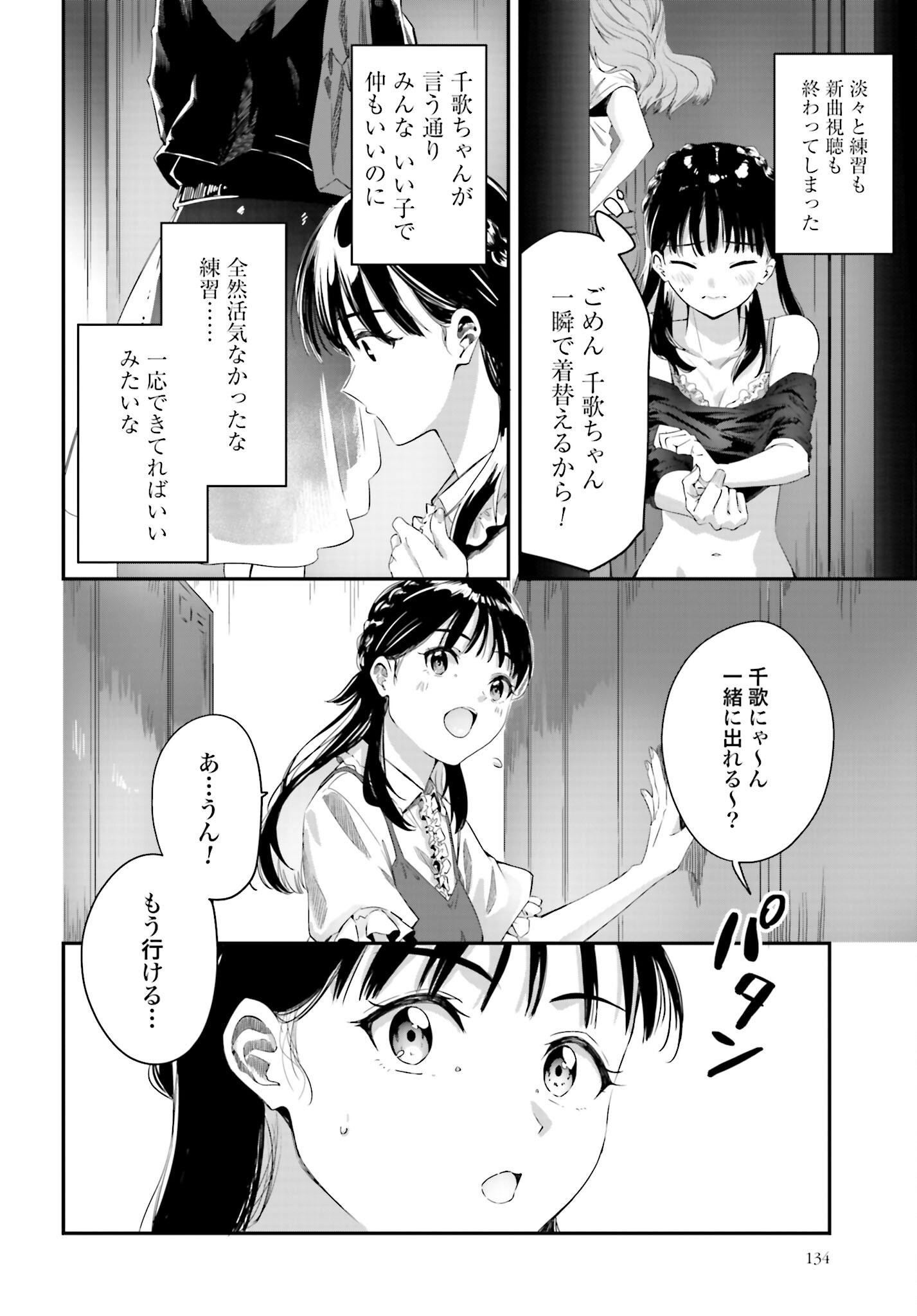 Watashi Kyou kara Oshi no Oshi - Chapter 3 - Page 4