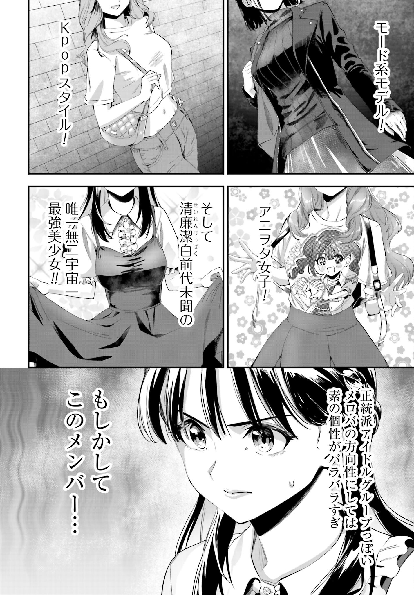 Watashi Kyou kara Oshi no Oshi - Chapter 3 - Page 5