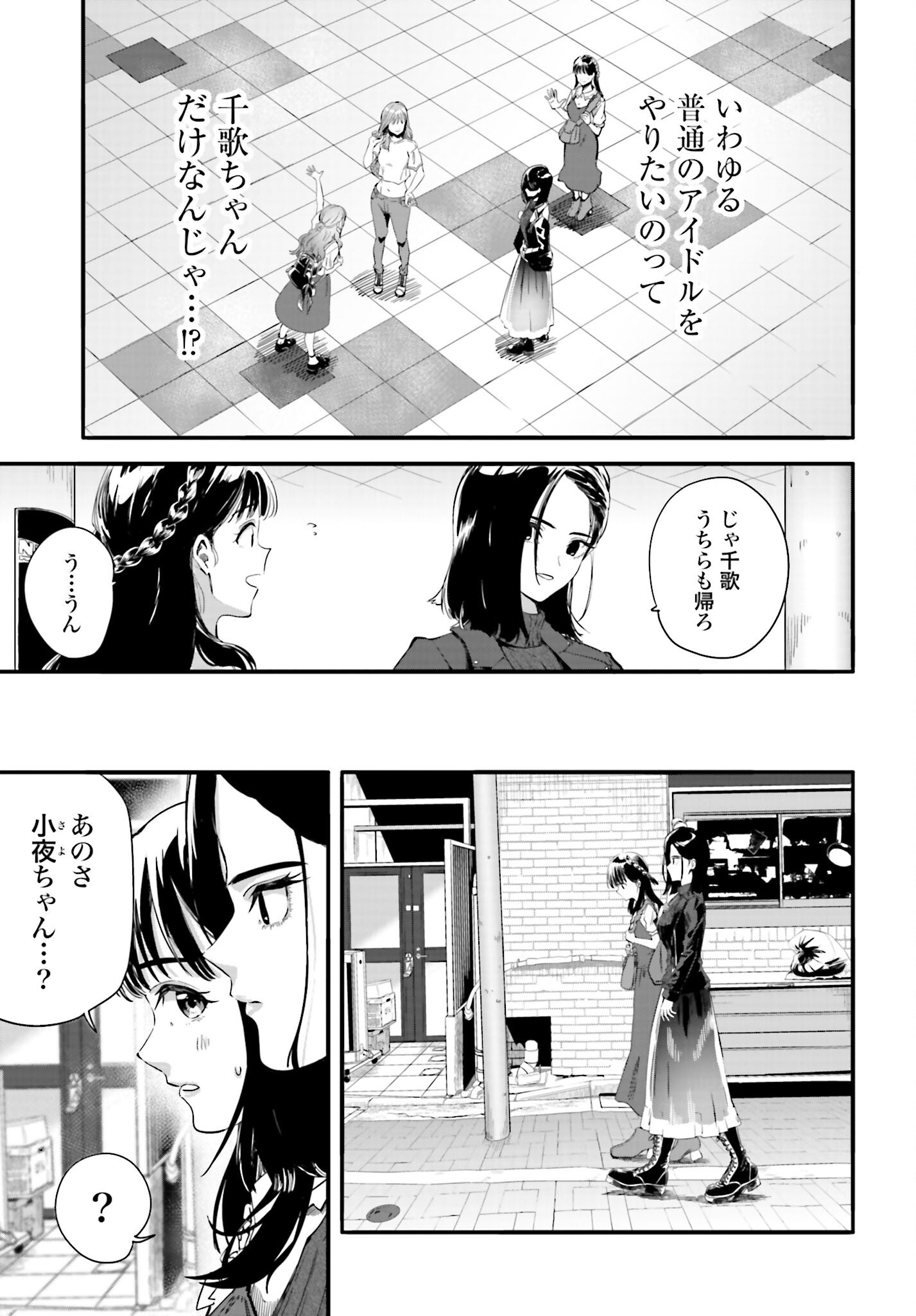 Watashi Kyou kara Oshi no Oshi - Chapter 3 - Page 6