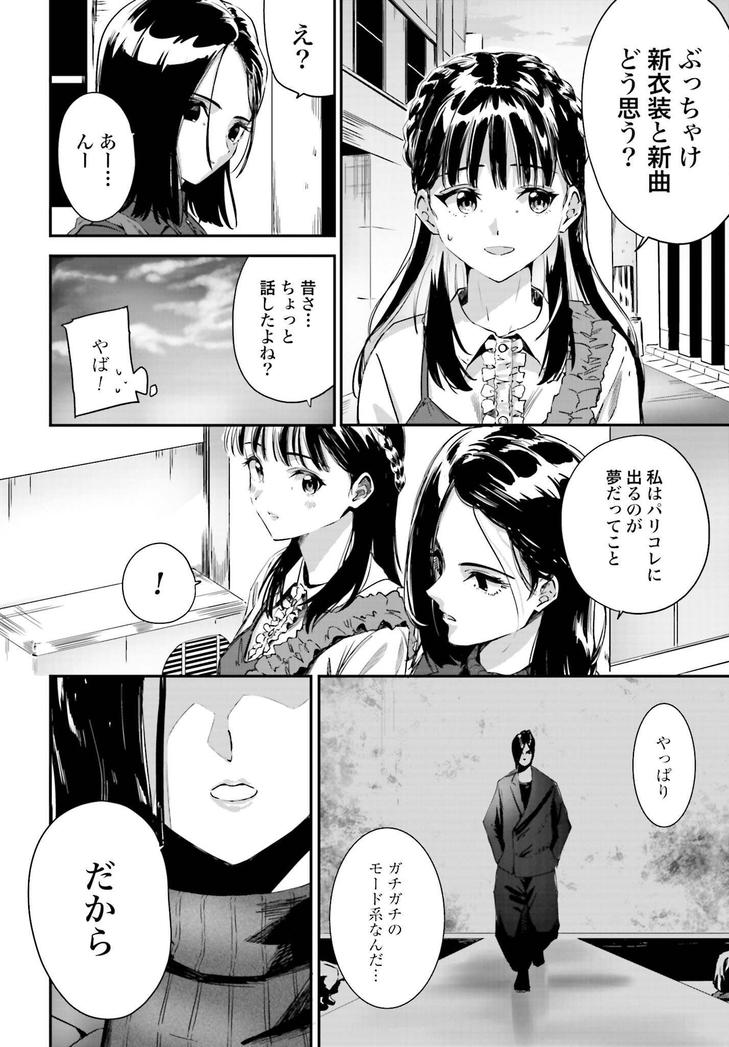 Watashi Kyou kara Oshi no Oshi - Chapter 3 - Page 7
