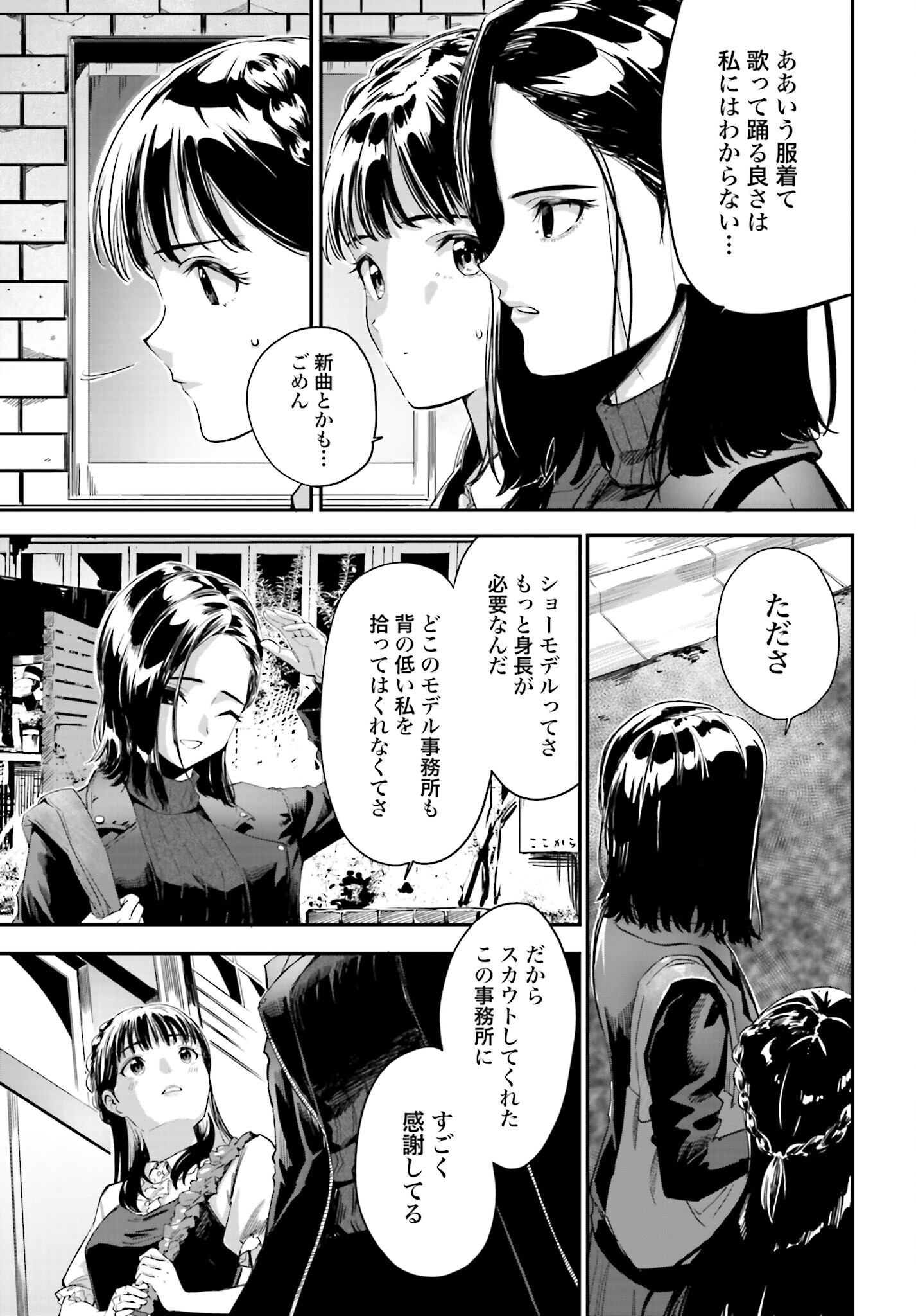 Watashi Kyou kara Oshi no Oshi - Chapter 3 - Page 8