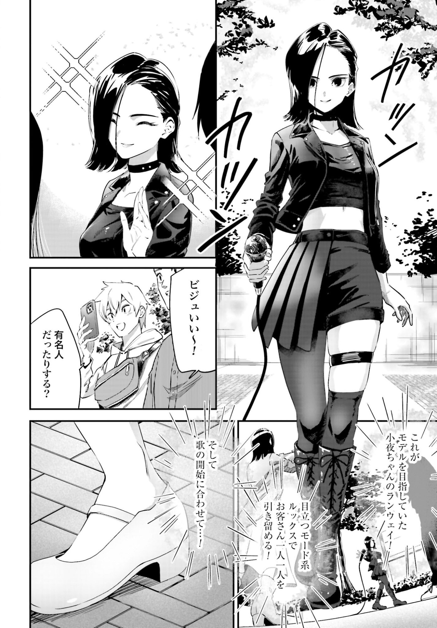 Watashi Kyou kara Oshi no Oshi - Chapter 4 - Page 12