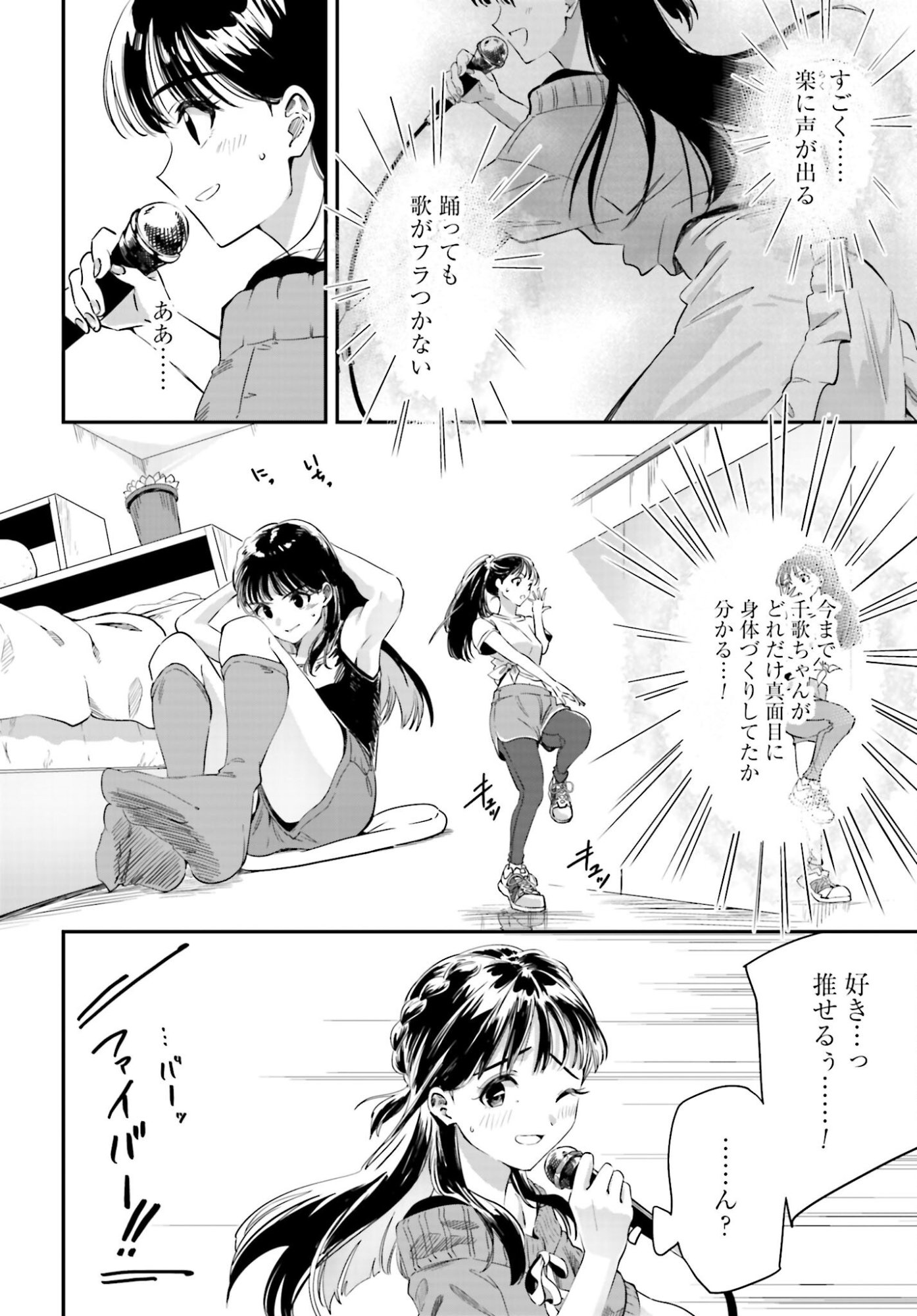 Watashi Kyou kara Oshi no Oshi - Chapter 4 - Page 14