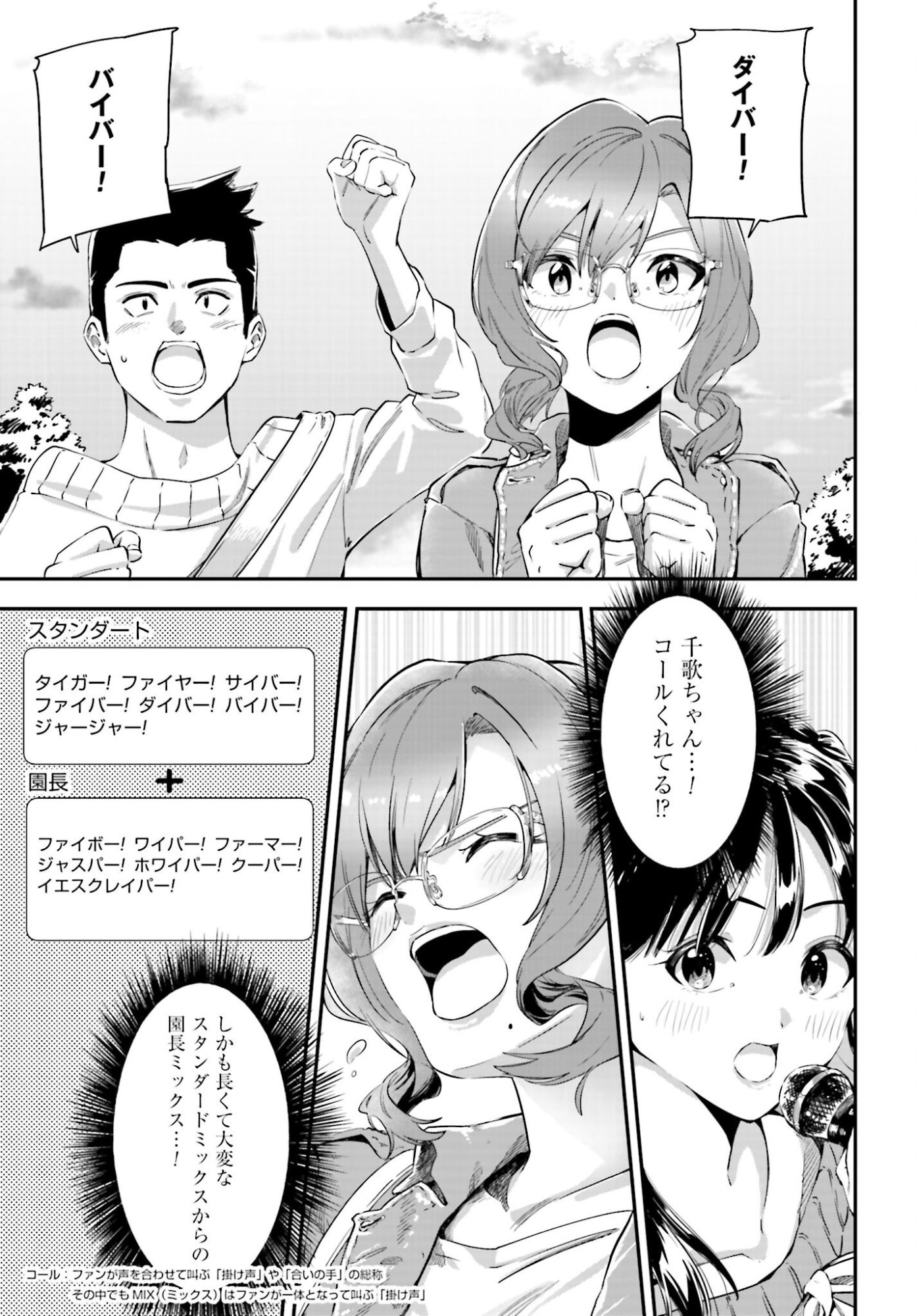 Watashi Kyou kara Oshi no Oshi - Chapter 4 - Page 15