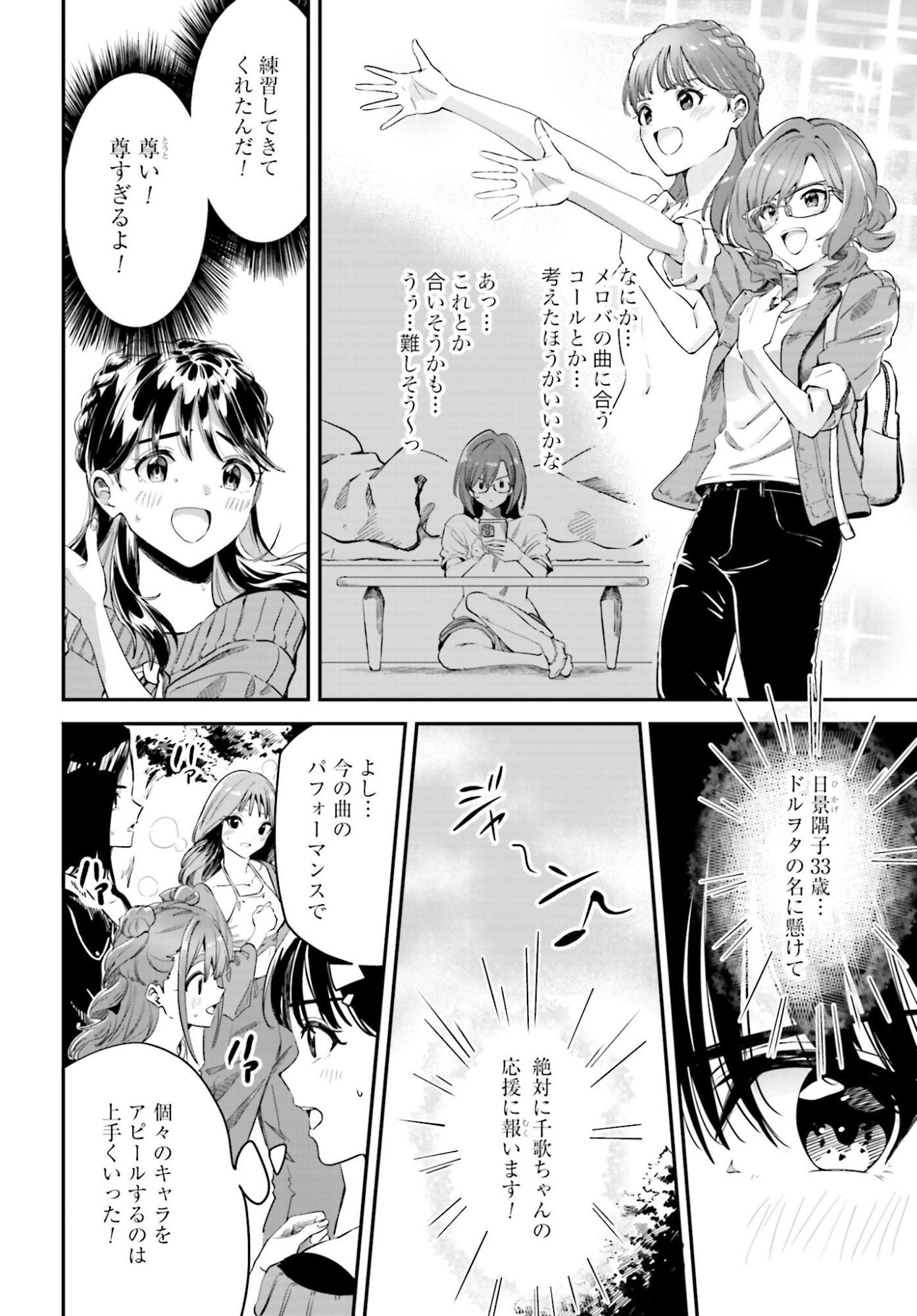 Watashi Kyou kara Oshi no Oshi - Chapter 4 - Page 16