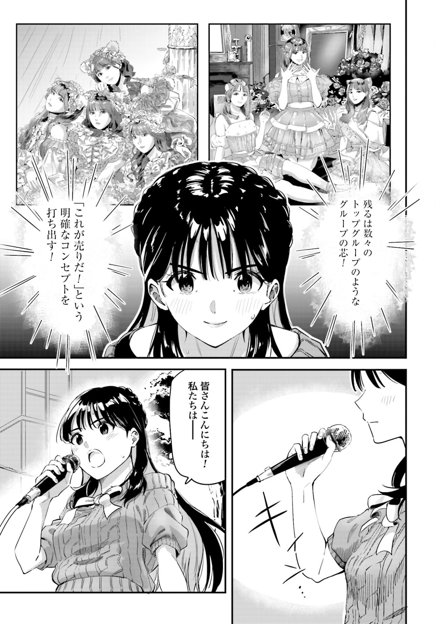 Watashi Kyou kara Oshi no Oshi - Chapter 4 - Page 17