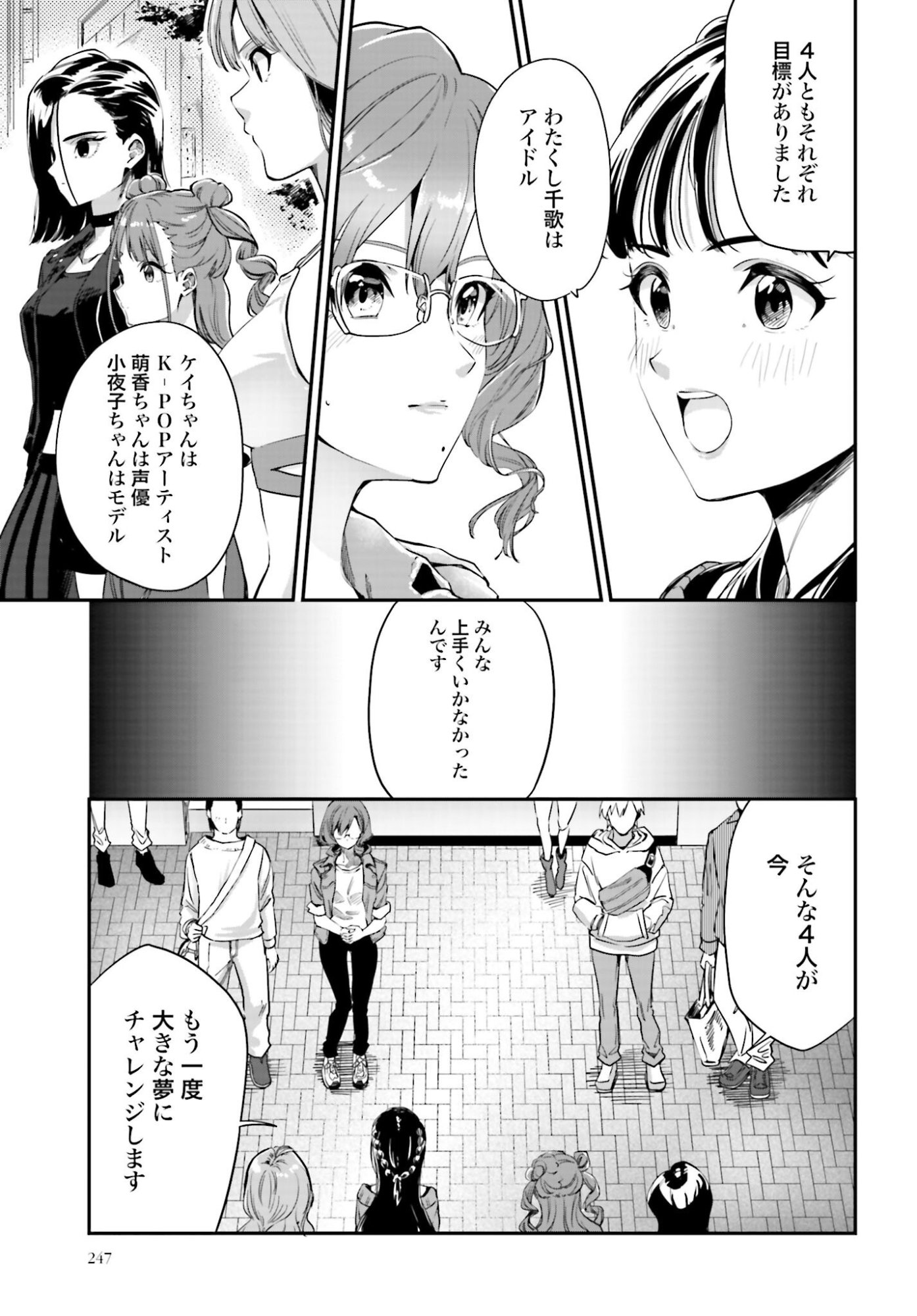 Watashi Kyou kara Oshi no Oshi - Chapter 4 - Page 19