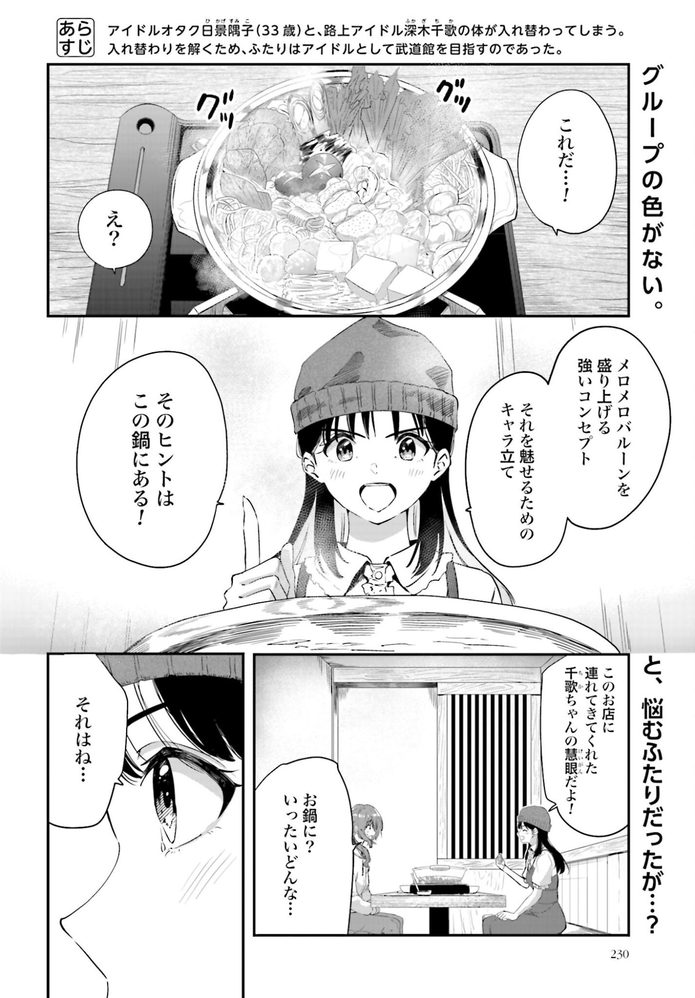 Watashi Kyou kara Oshi no Oshi - Chapter 4 - Page 2
