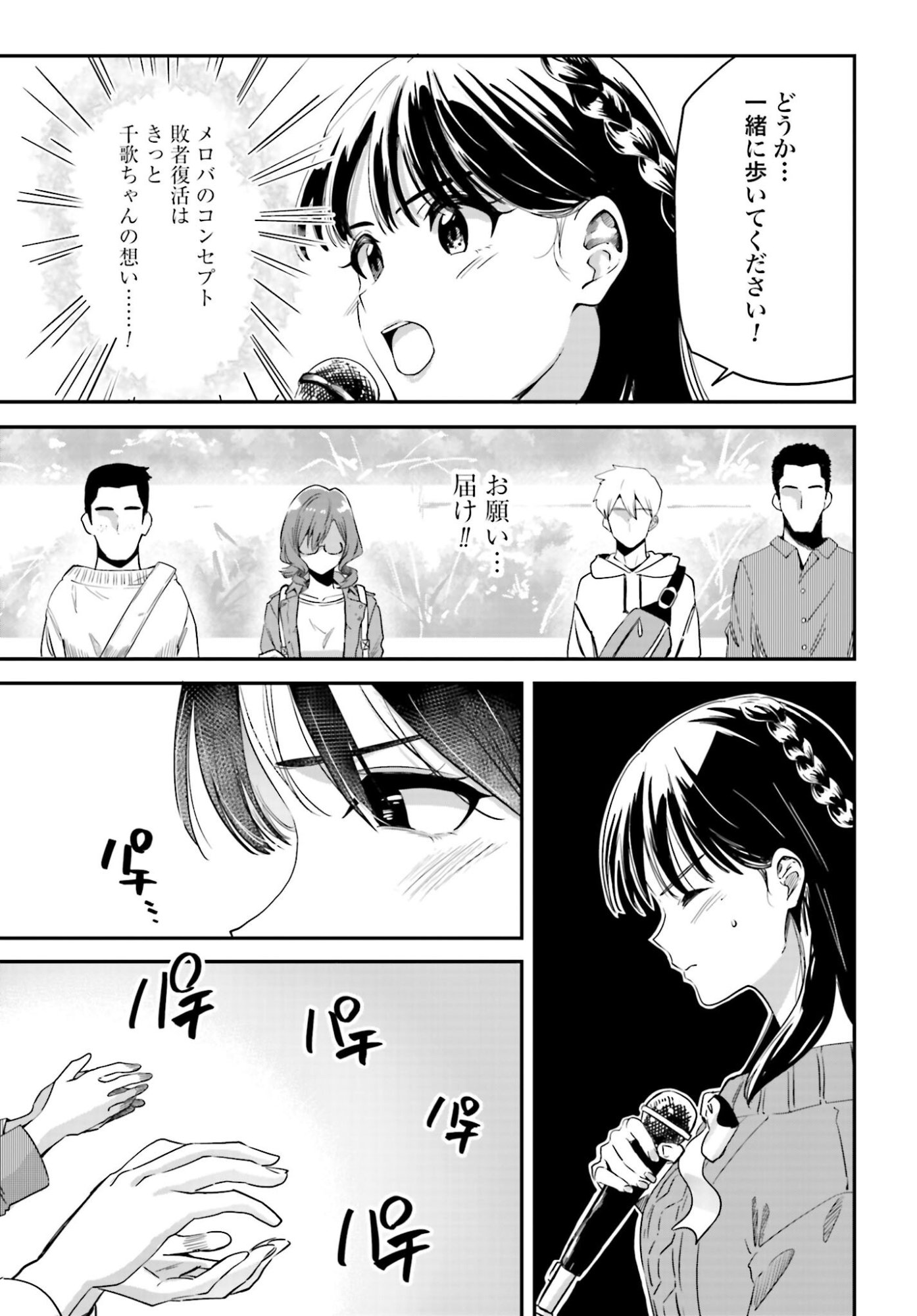 Watashi Kyou kara Oshi no Oshi - Chapter 4 - Page 23