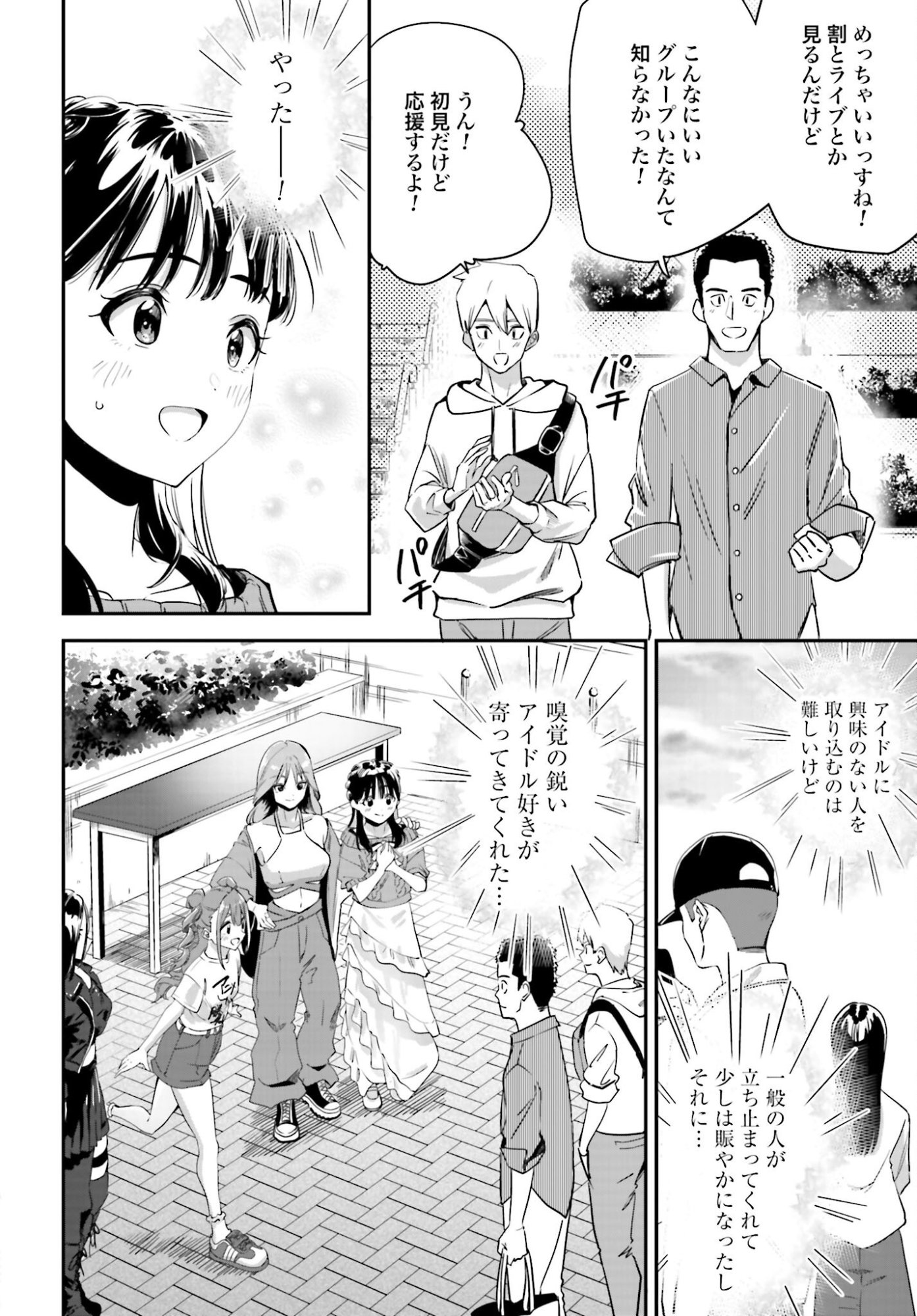 Watashi Kyou kara Oshi no Oshi - Chapter 4 - Page 24
