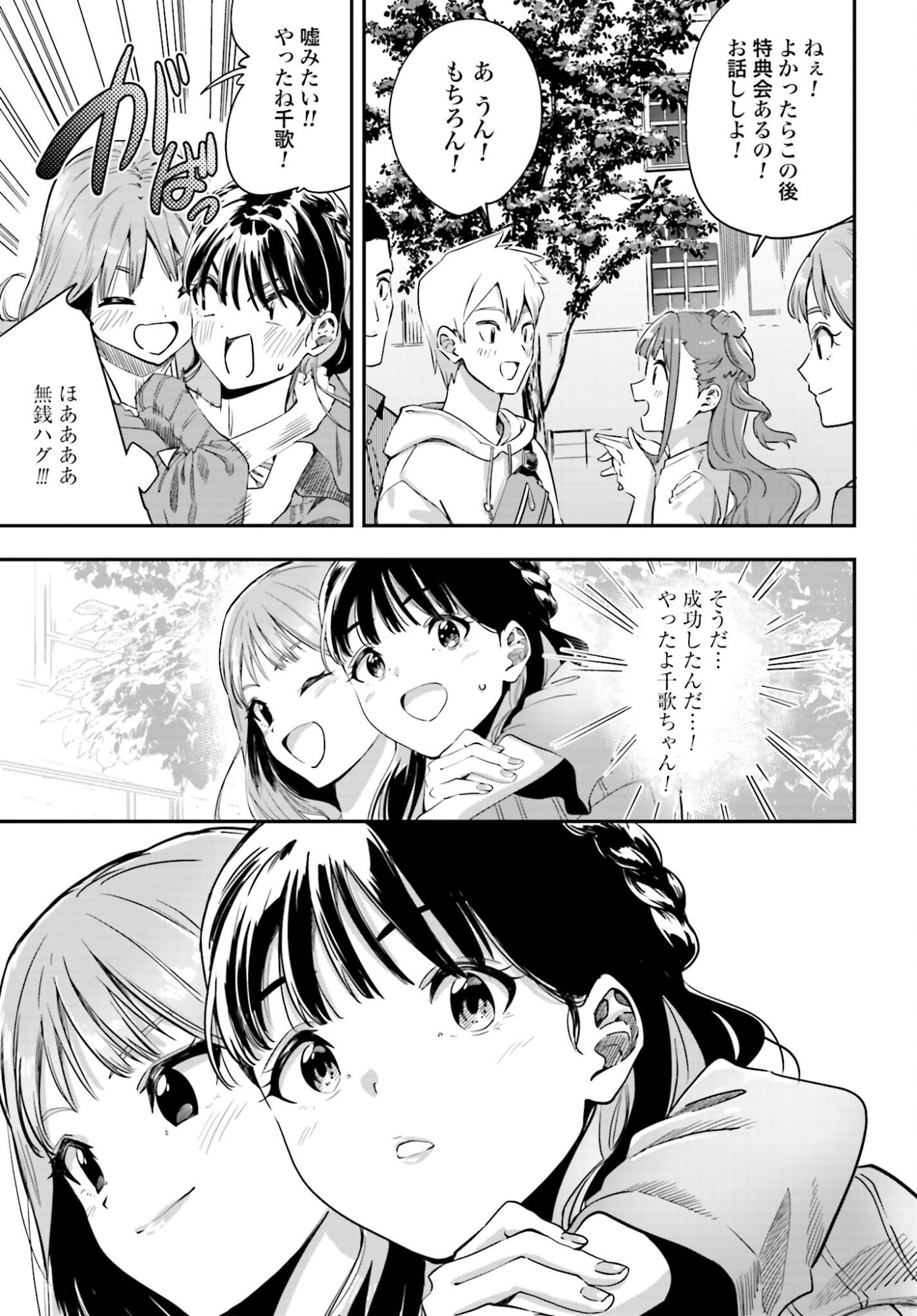 Watashi Kyou kara Oshi no Oshi - Chapter 4 - Page 25