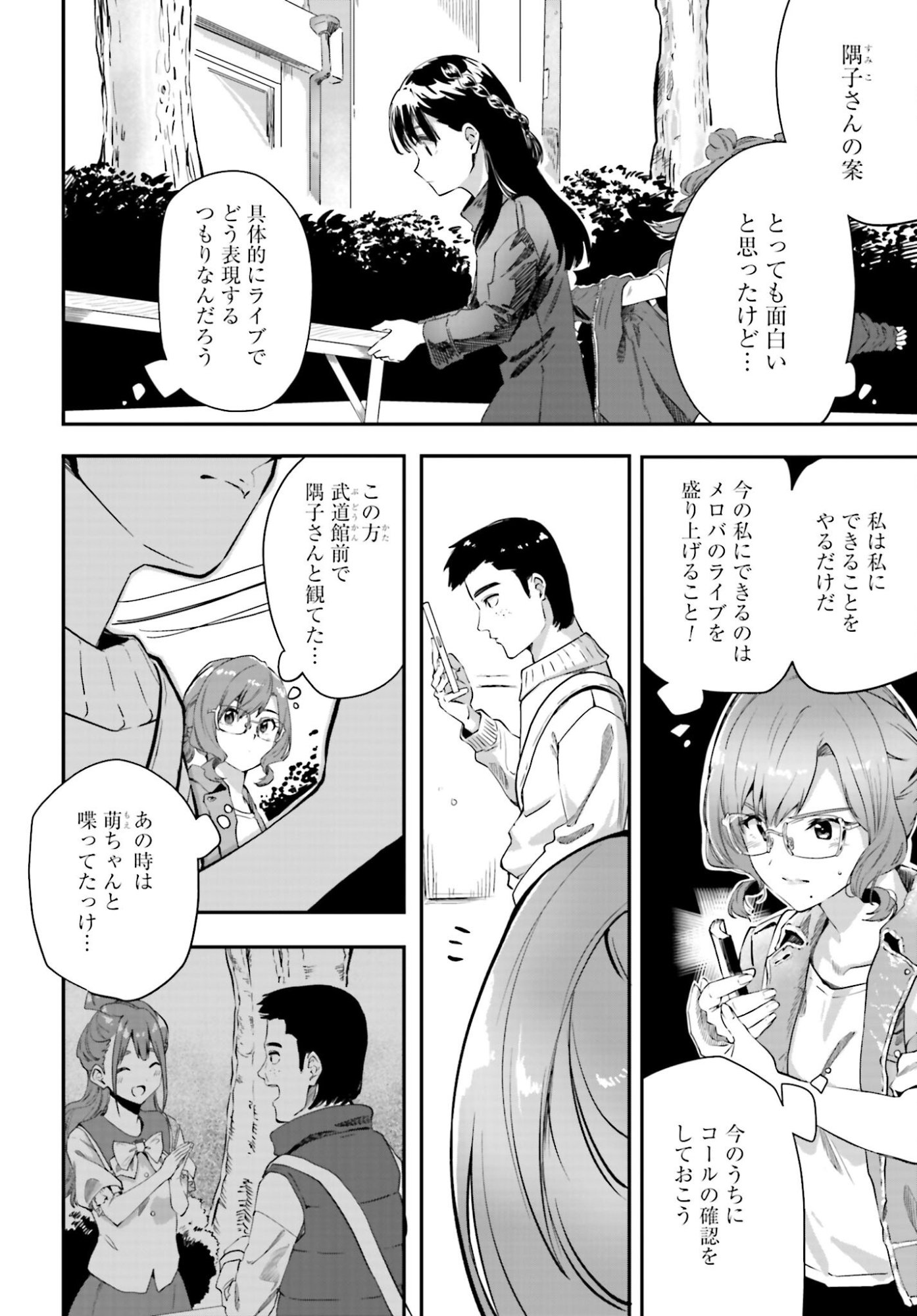Watashi Kyou kara Oshi no Oshi - Chapter 4 - Page 4