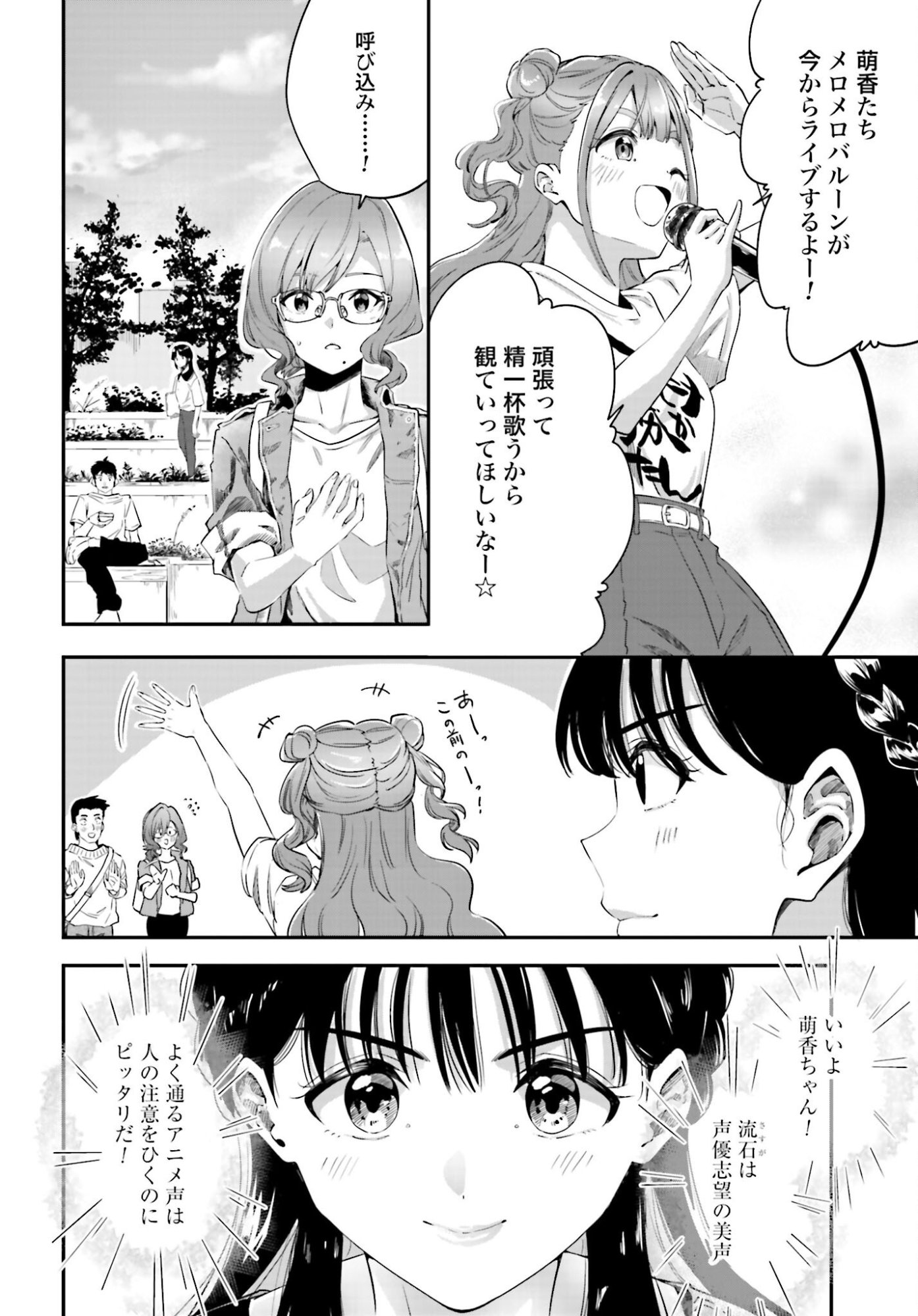 Watashi Kyou kara Oshi no Oshi - Chapter 4 - Page 8