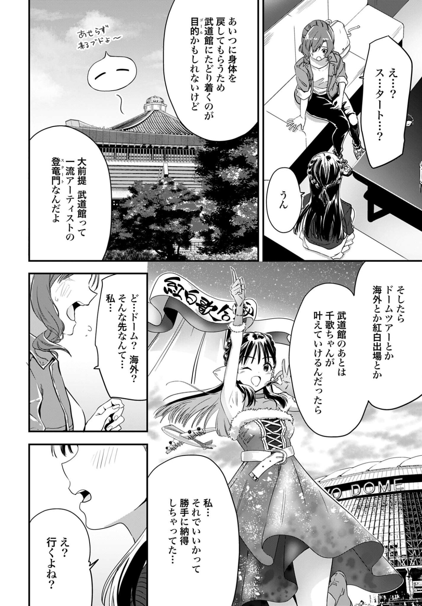 Watashi Kyou kara Oshi no Oshi - Chapter 5 - Page 10