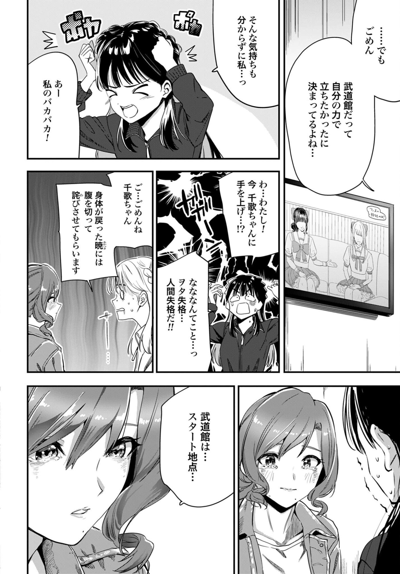 Watashi Kyou kara Oshi no Oshi - Chapter 5 - Page 12