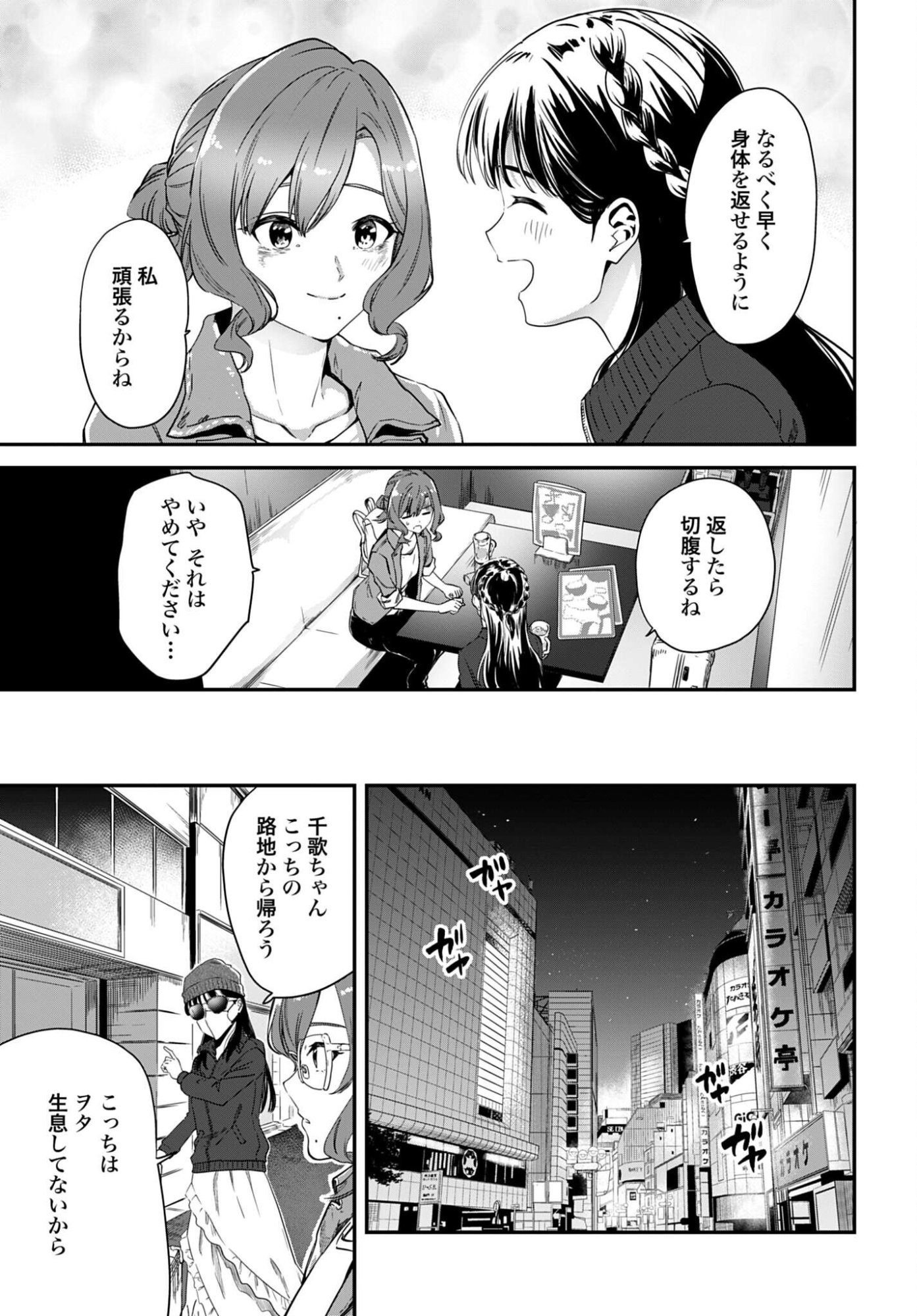 Watashi Kyou kara Oshi no Oshi - Chapter 5 - Page 15