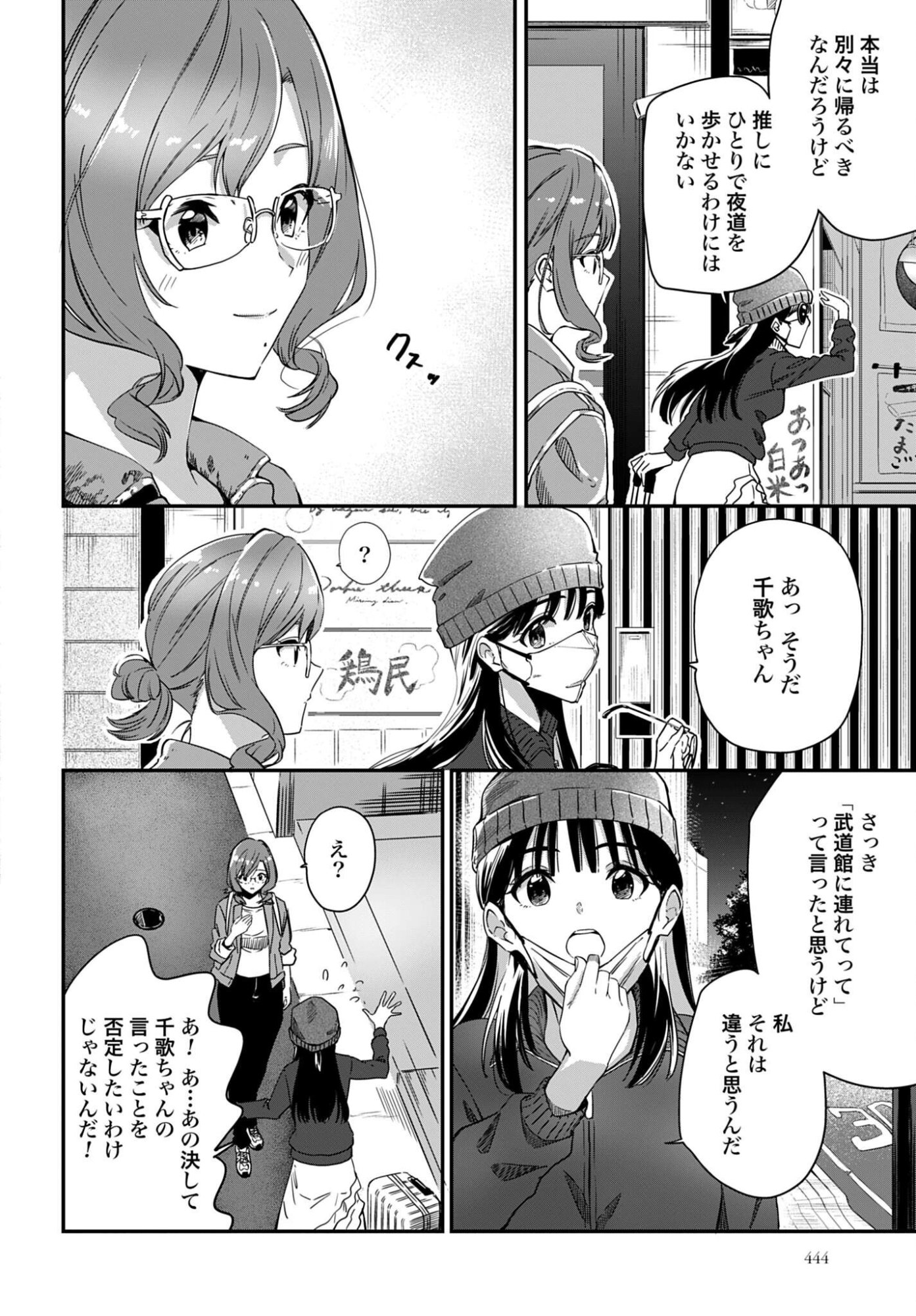Watashi Kyou kara Oshi no Oshi - Chapter 5 - Page 16