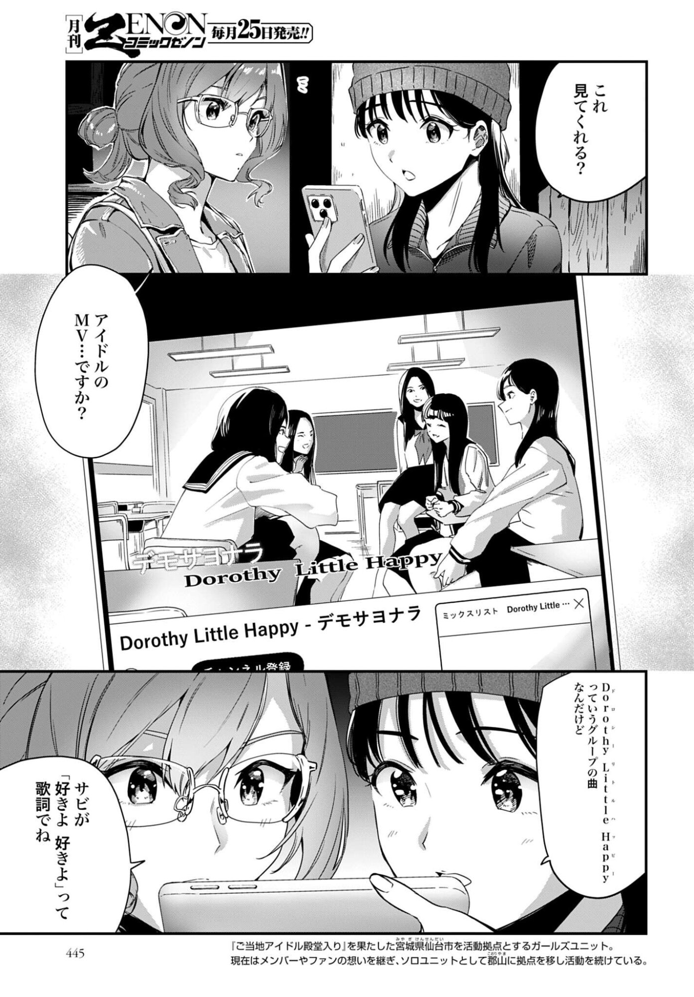 Watashi Kyou kara Oshi no Oshi - Chapter 5 - Page 17