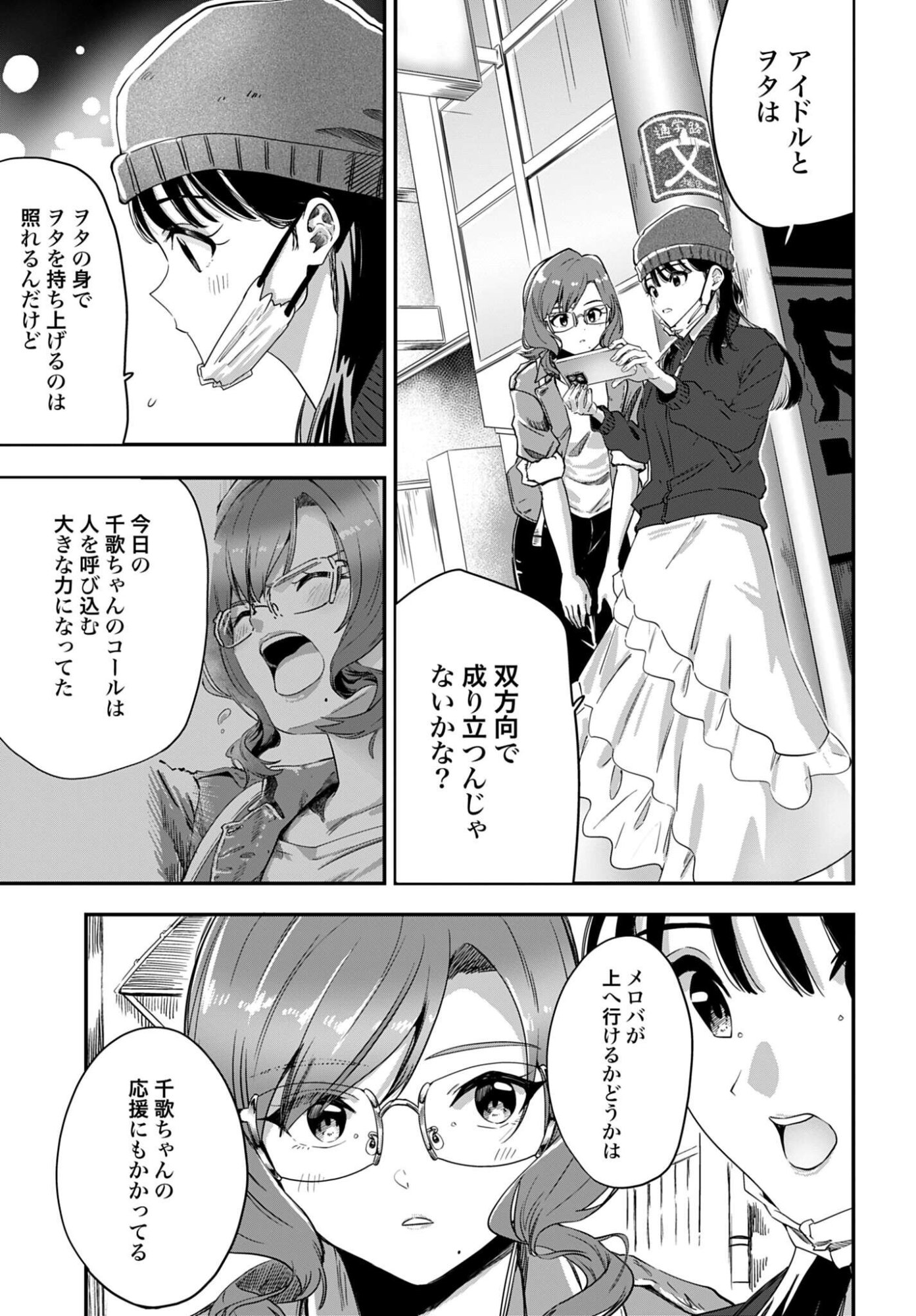 Watashi Kyou kara Oshi no Oshi - Chapter 5 - Page 19