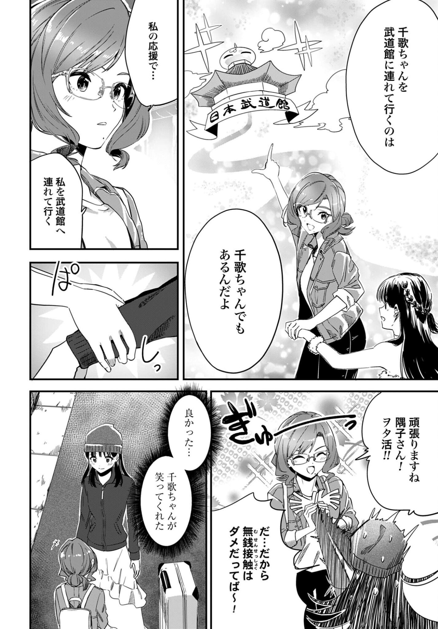 Watashi Kyou kara Oshi no Oshi - Chapter 5 - Page 20
