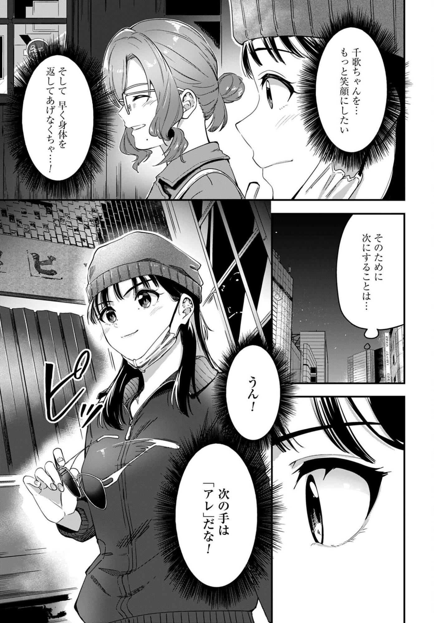 Watashi Kyou kara Oshi no Oshi - Chapter 5 - Page 21