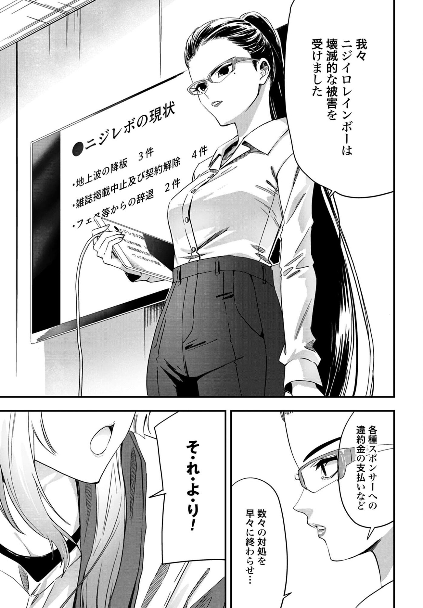 Watashi Kyou kara Oshi no Oshi - Chapter 5 - Page 23