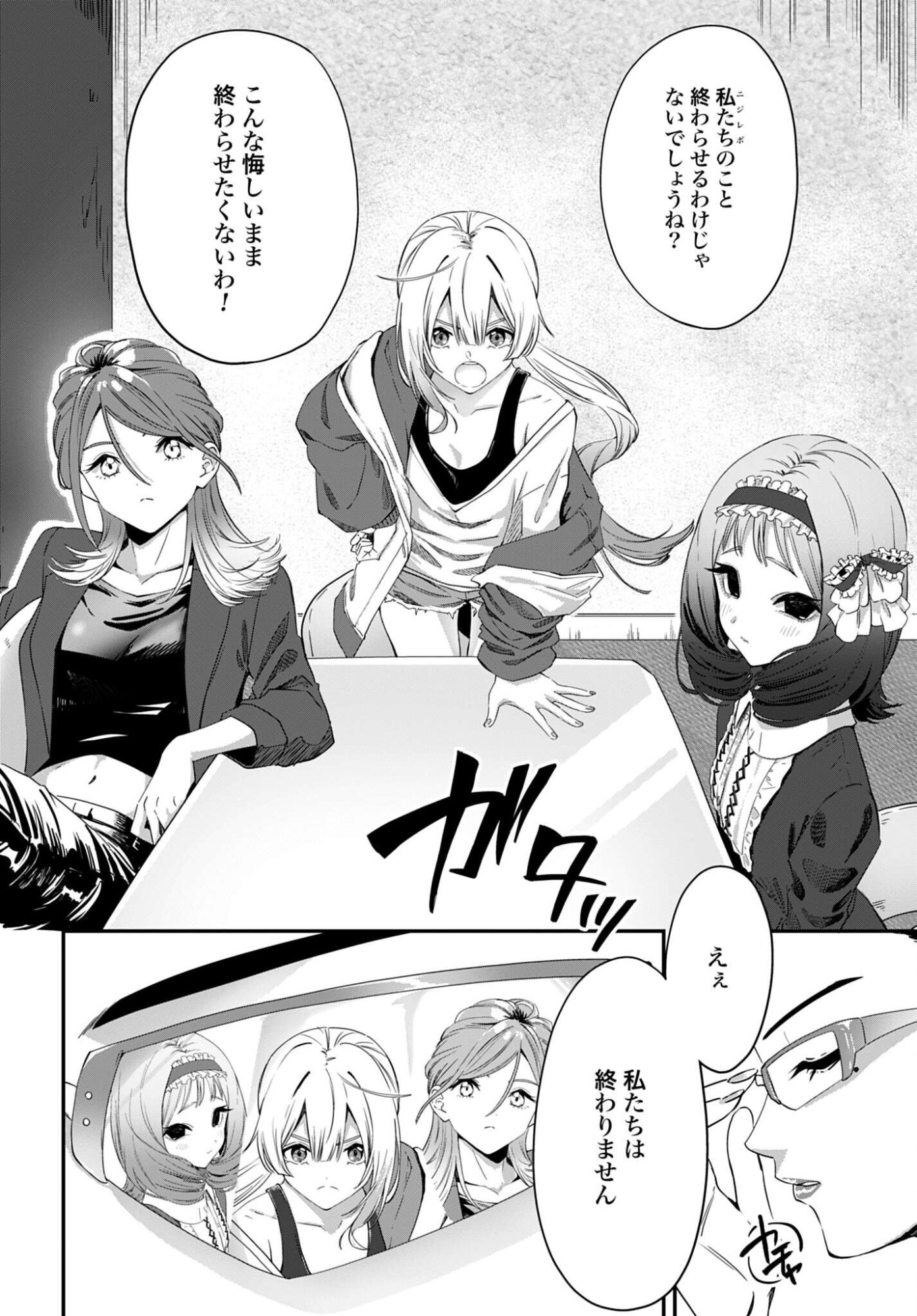 Watashi Kyou kara Oshi no Oshi - Chapter 5 - Page 24