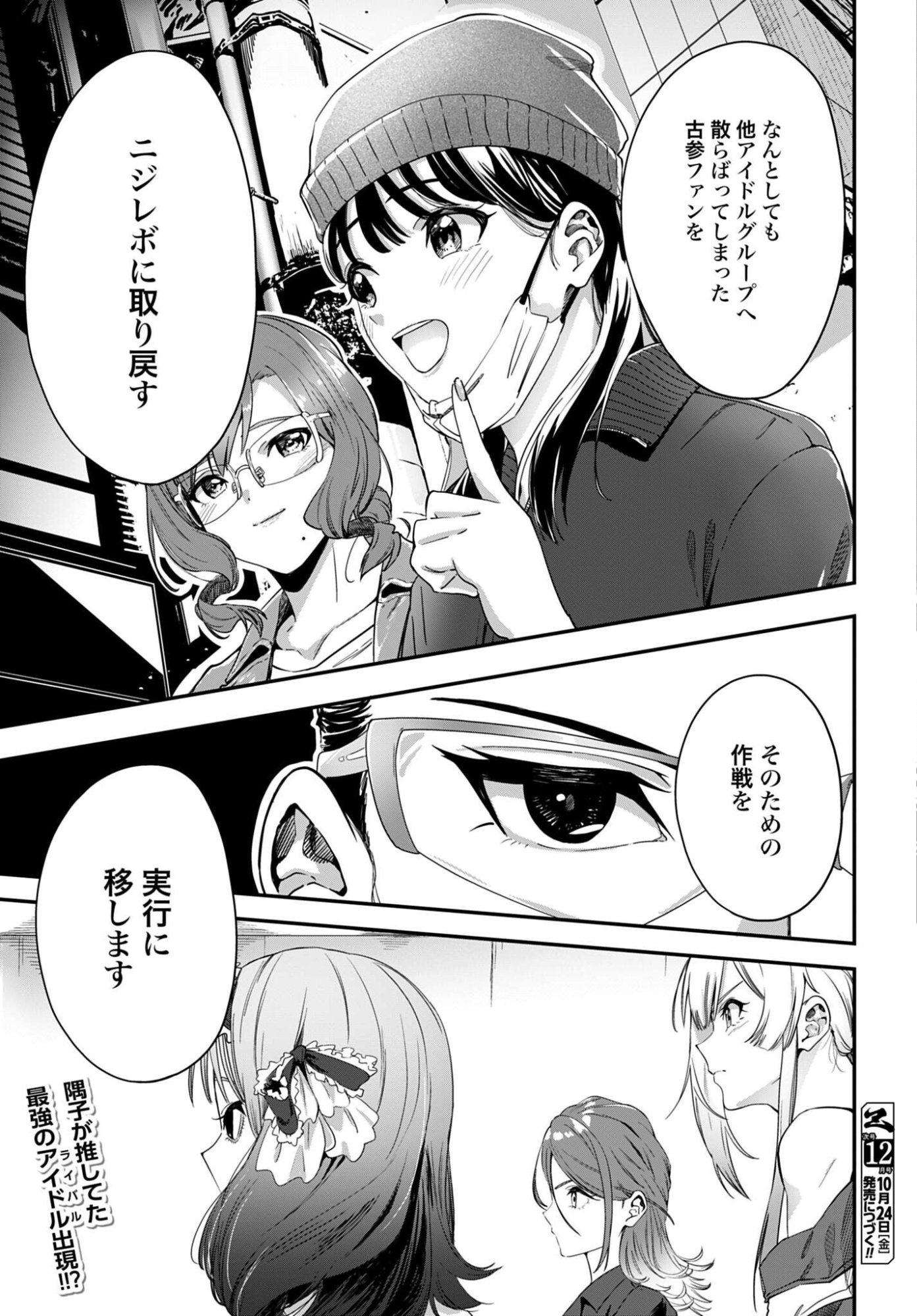 Watashi Kyou kara Oshi no Oshi - Chapter 5 - Page 25