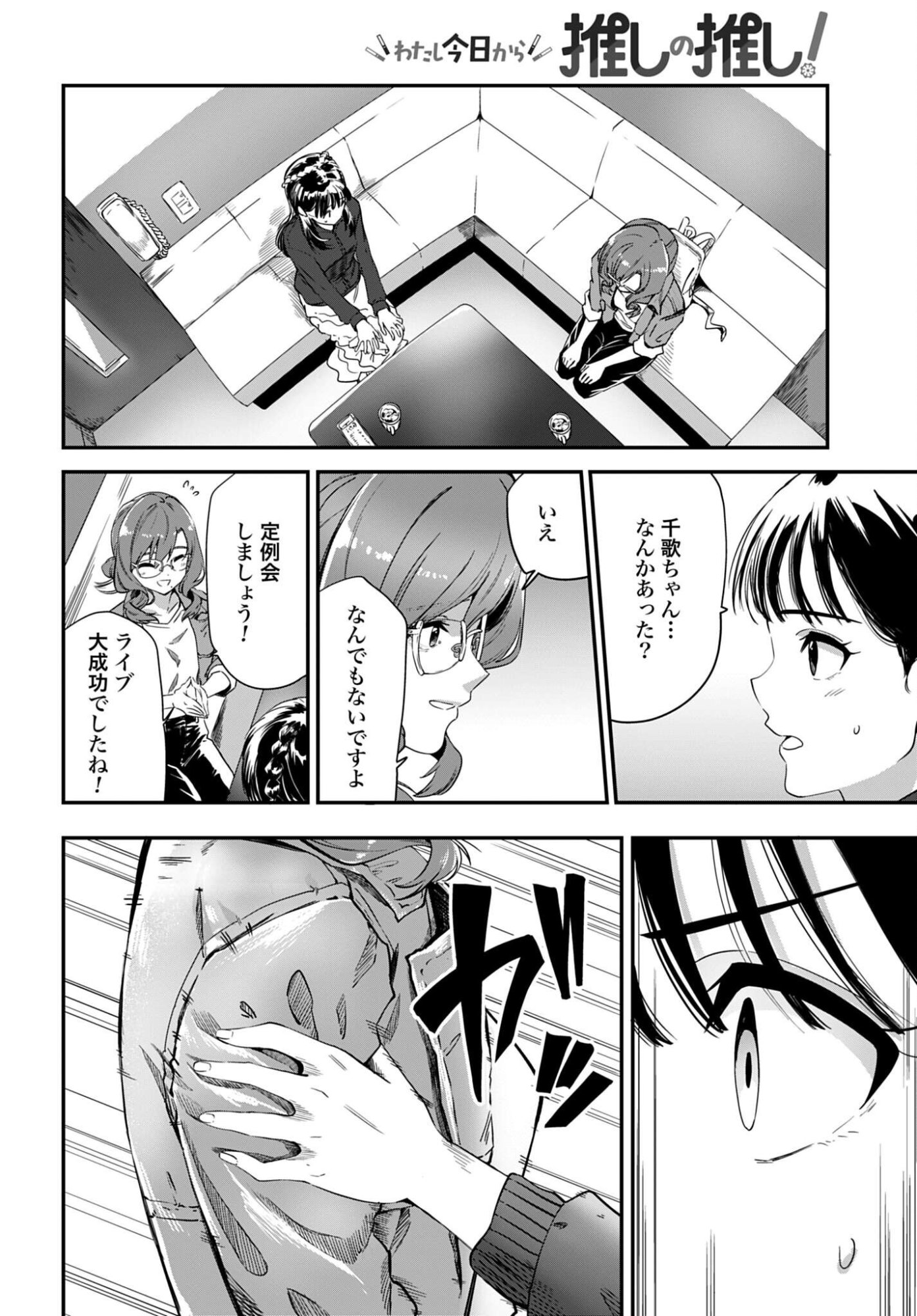 Watashi Kyou kara Oshi no Oshi - Chapter 5 - Page 4