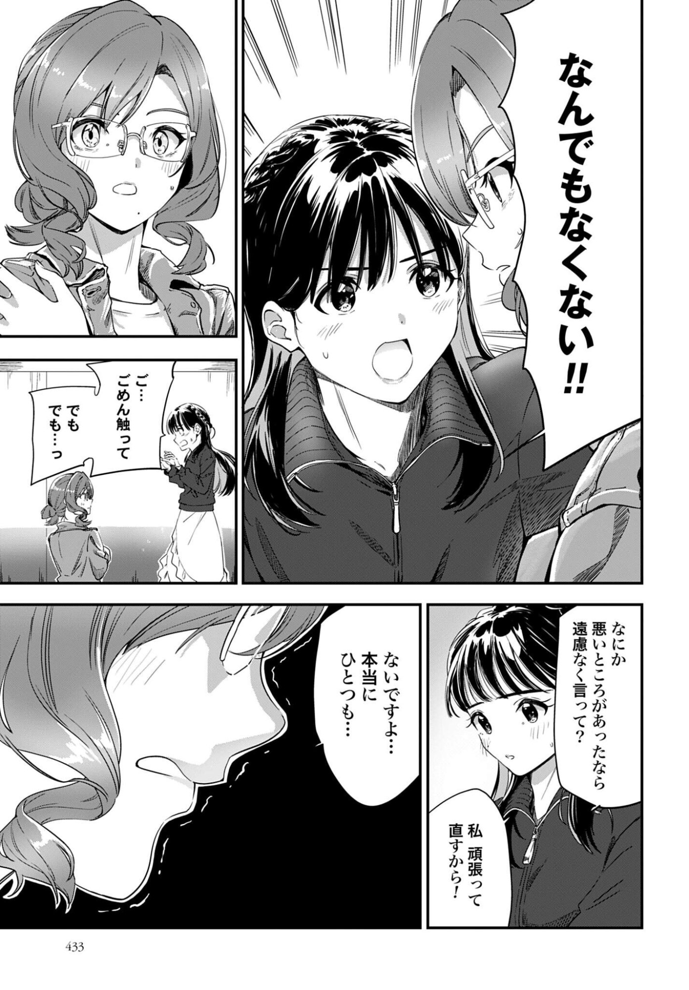 Watashi Kyou kara Oshi no Oshi - Chapter 5 - Page 5