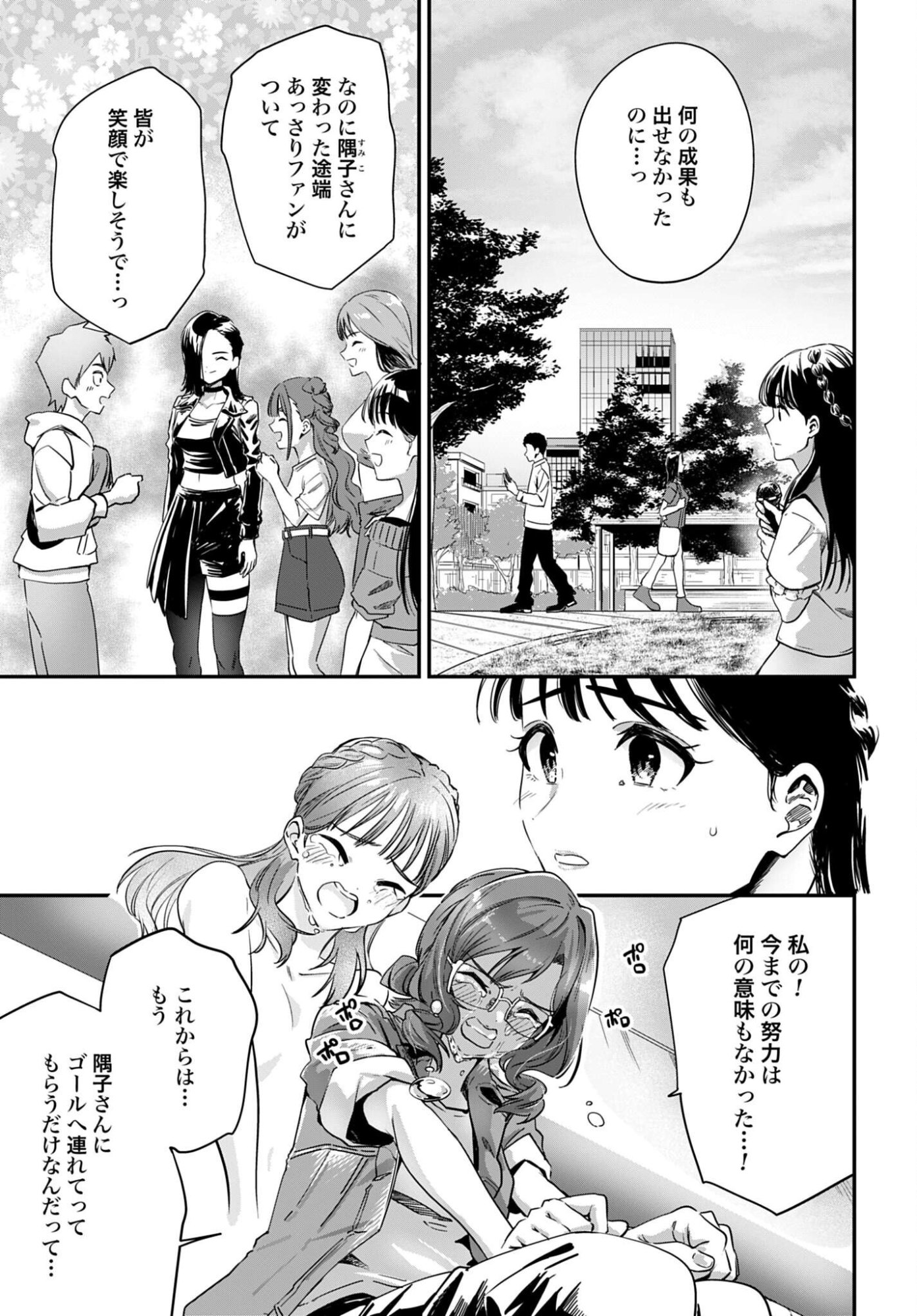 Watashi Kyou kara Oshi no Oshi - Chapter 5 - Page 7