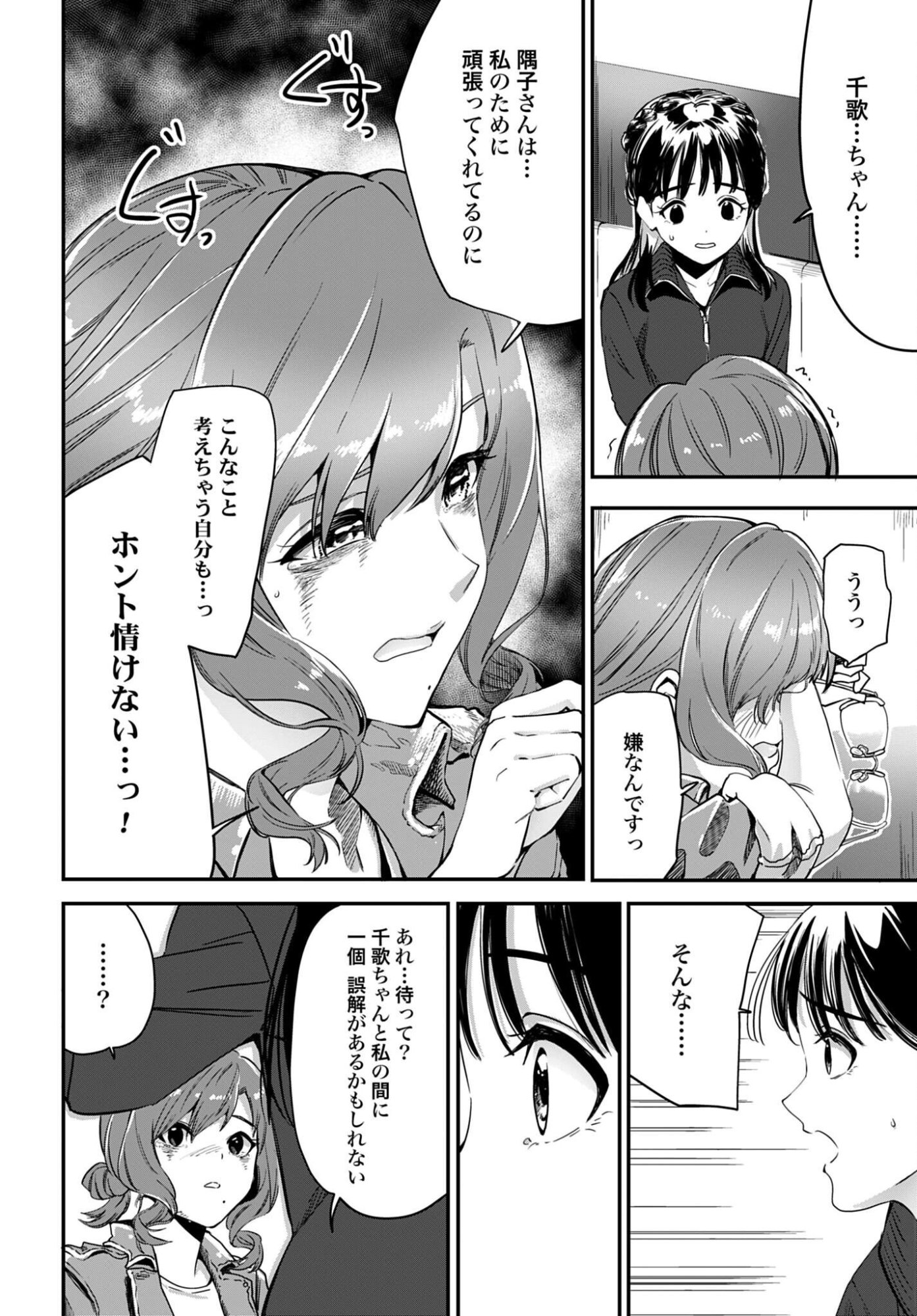 Watashi Kyou kara Oshi no Oshi - Chapter 5 - Page 8