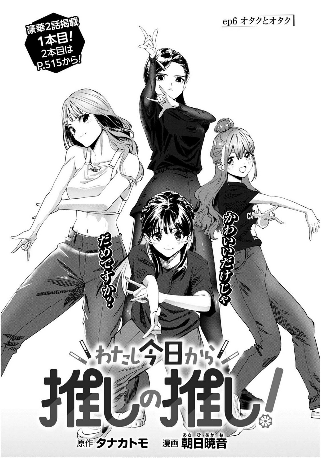 Watashi Kyou kara Oshi no Oshi - Chapter 6 - Page 1